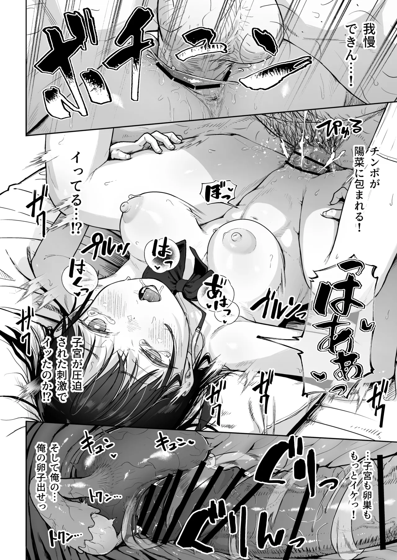 保健室おじさんの排卵狩り - page49