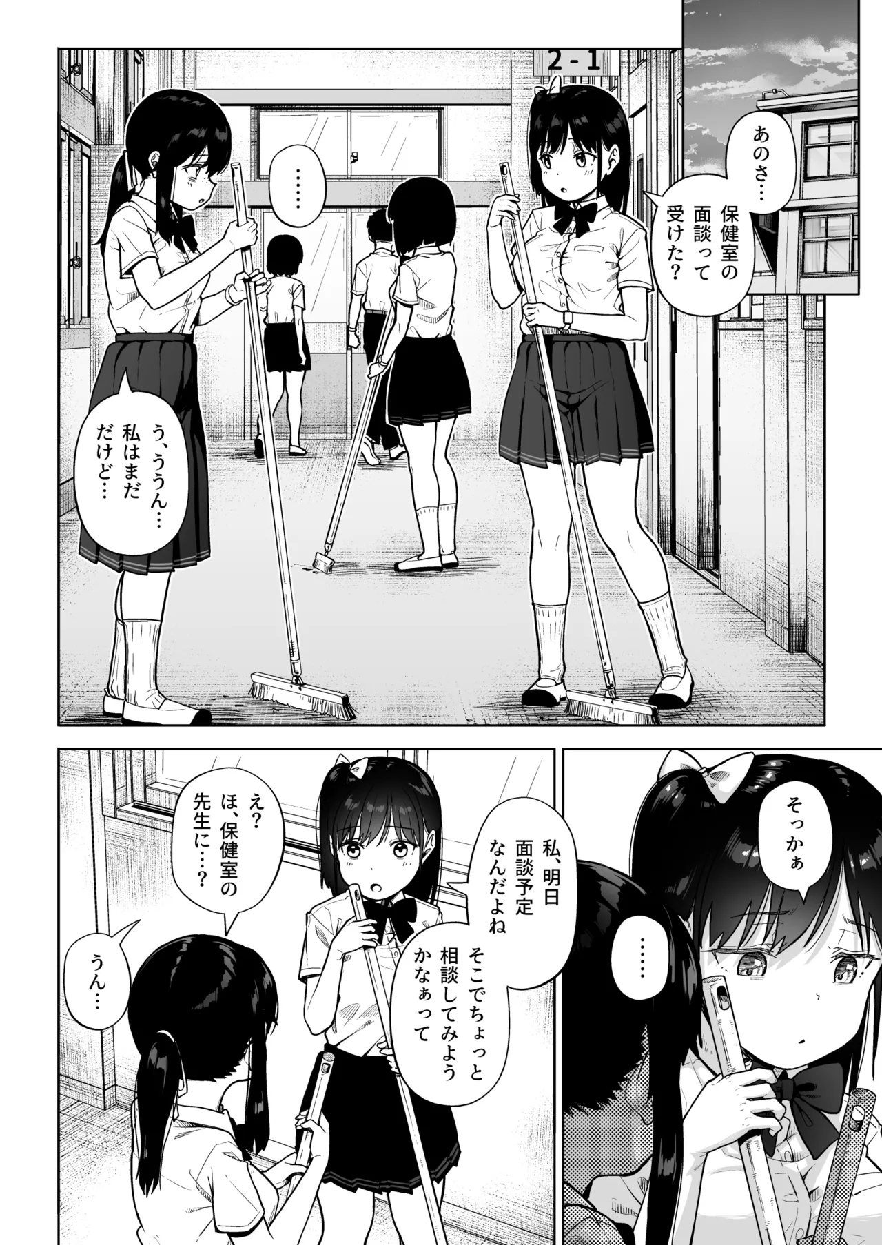 保健室おじさんの排卵狩り - page5