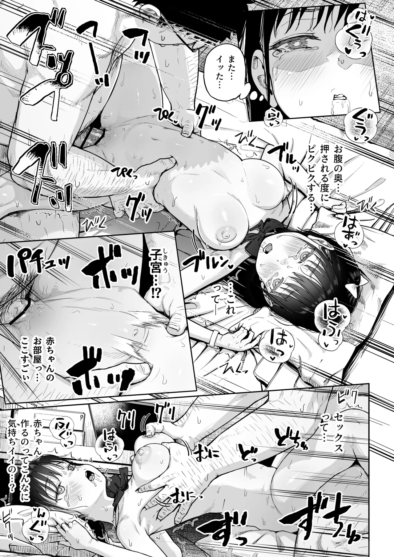 保健室おじさんの排卵狩り - page50