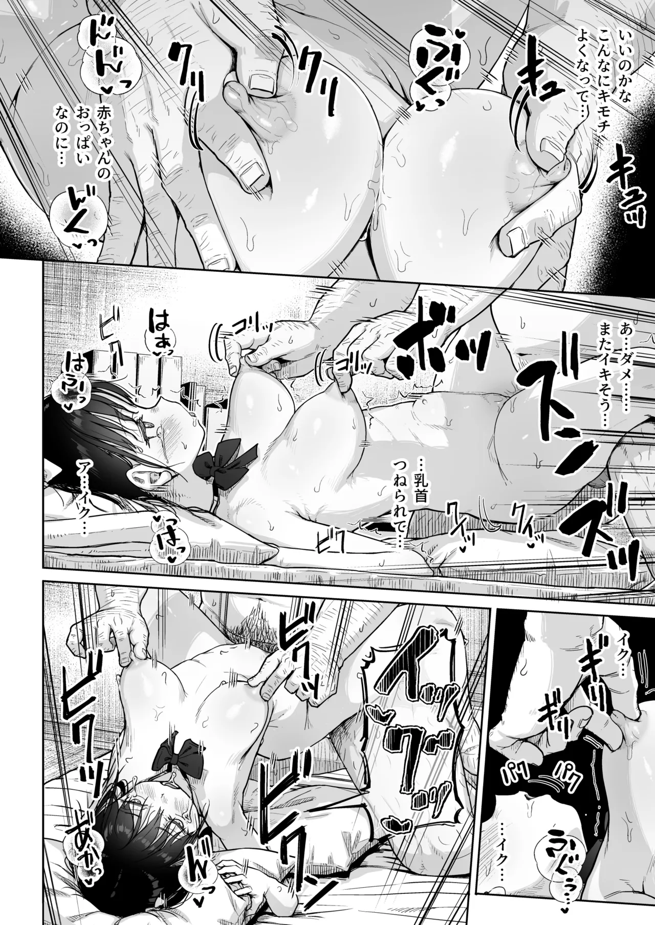 保健室おじさんの排卵狩り - page51