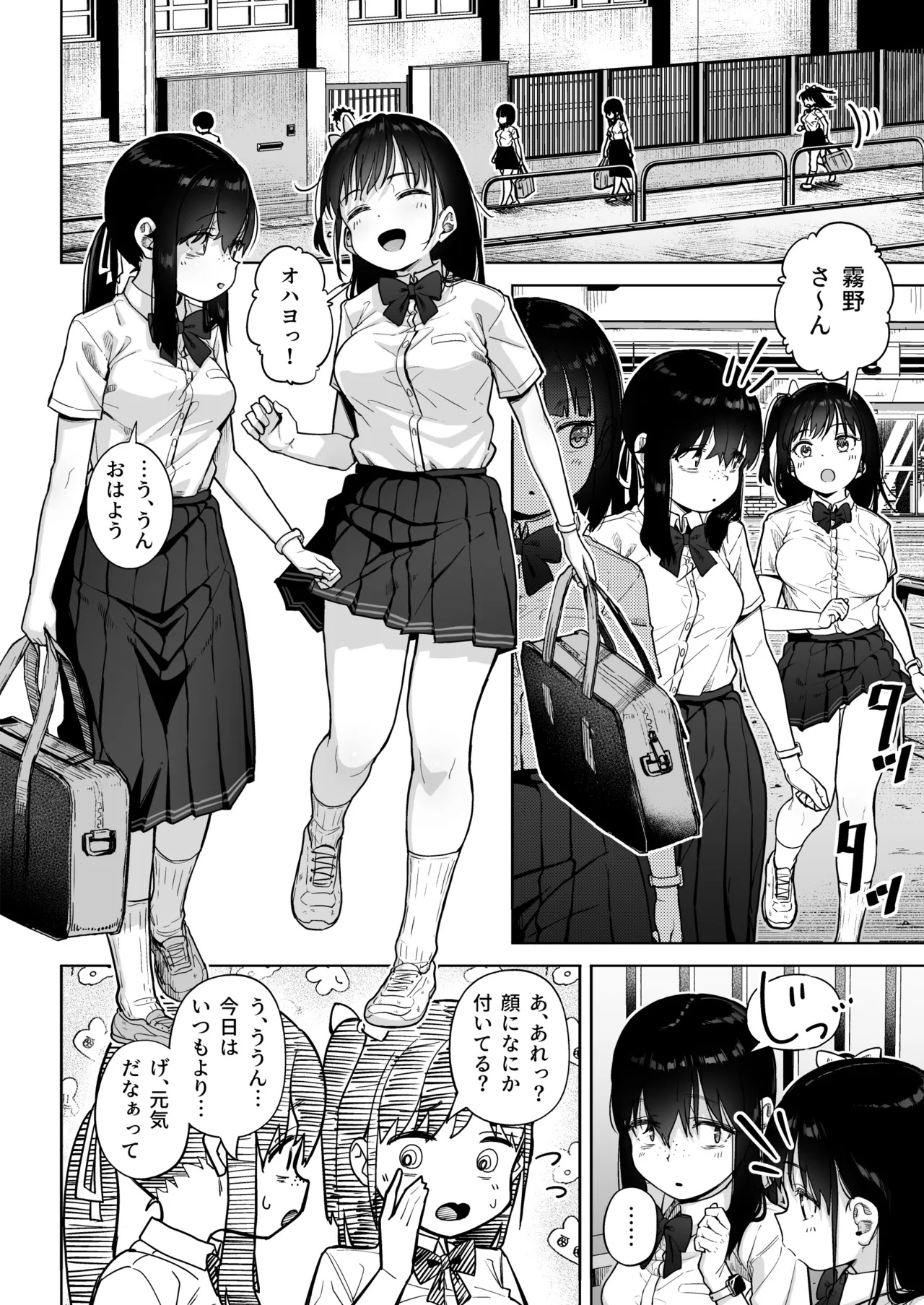 保健室おじさんの排卵狩り - page57