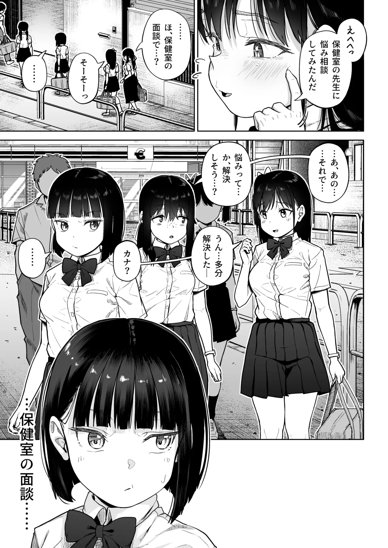 保健室おじさんの排卵狩り - page58
