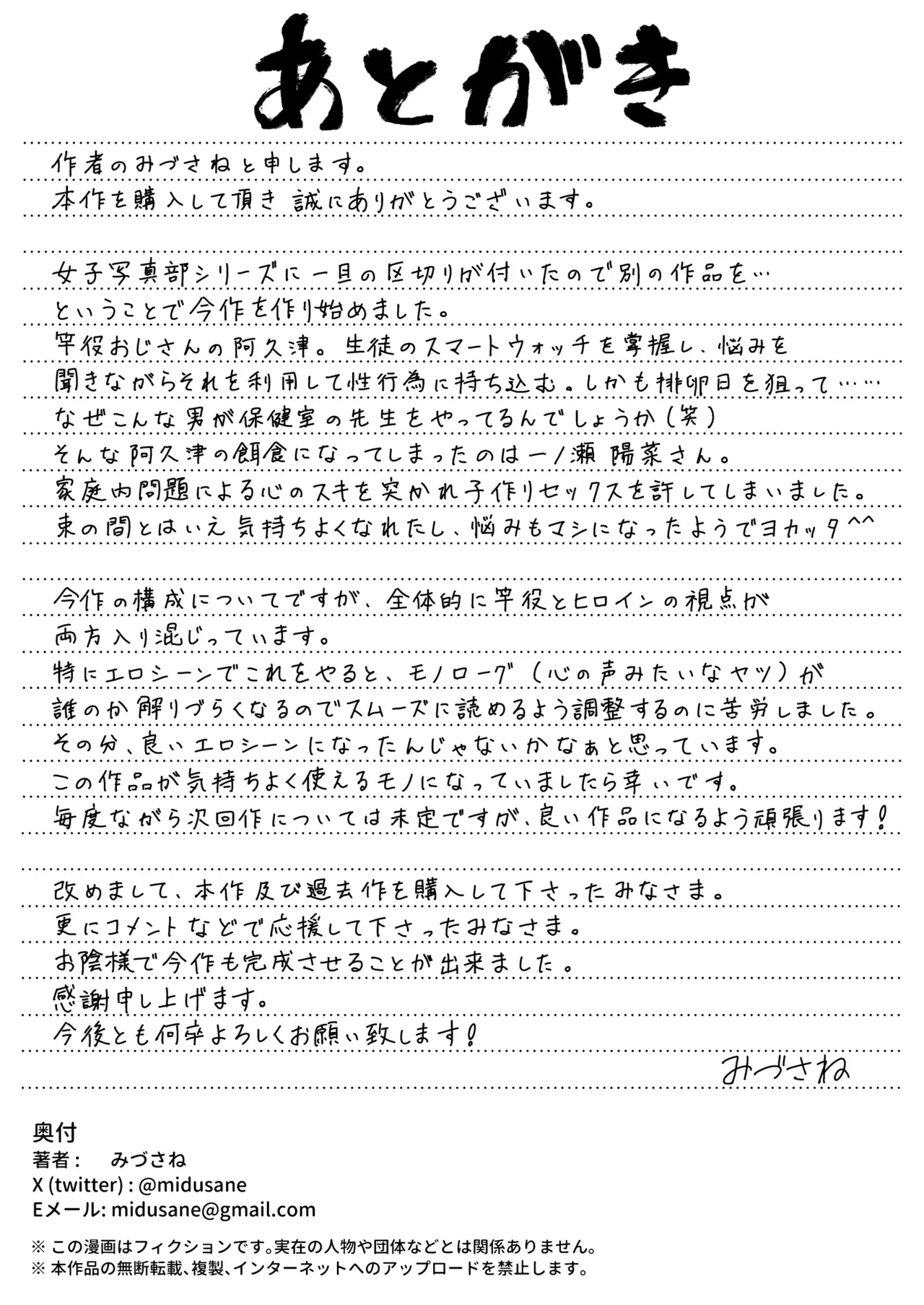 保健室おじさんの排卵狩り - page59