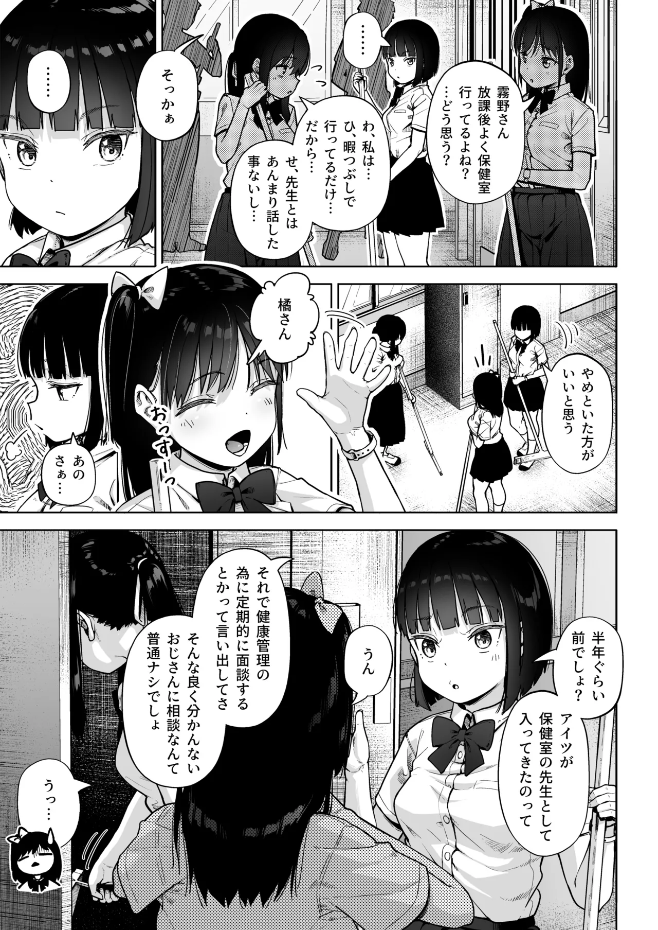 保健室おじさんの排卵狩り - page6