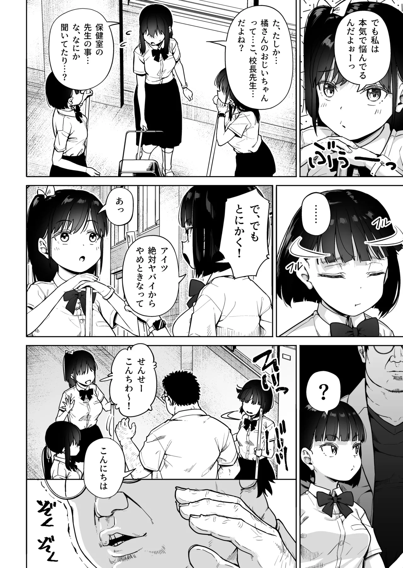 保健室おじさんの排卵狩り - page7