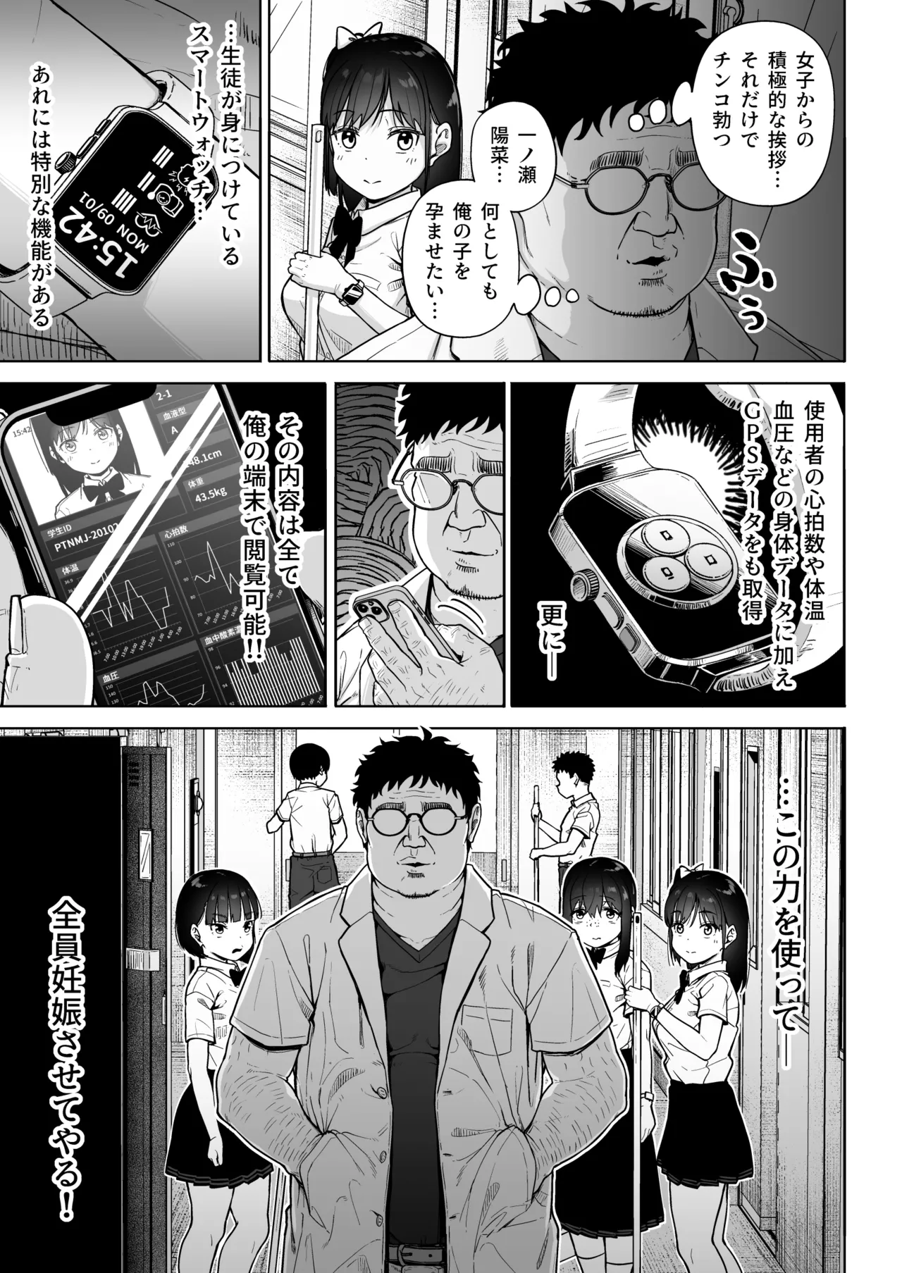 保健室おじさんの排卵狩り - page8