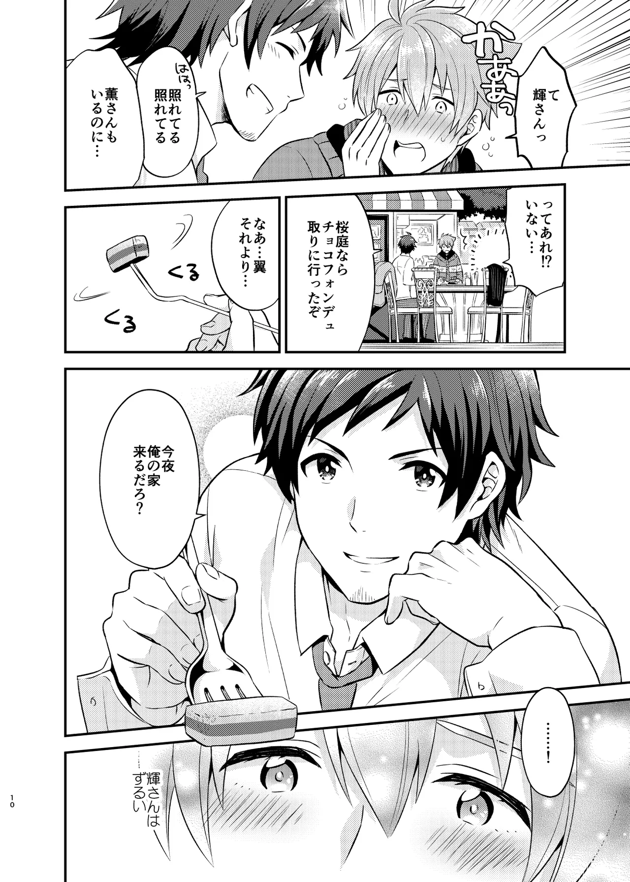 甘いケーキのずるい罠 - page10