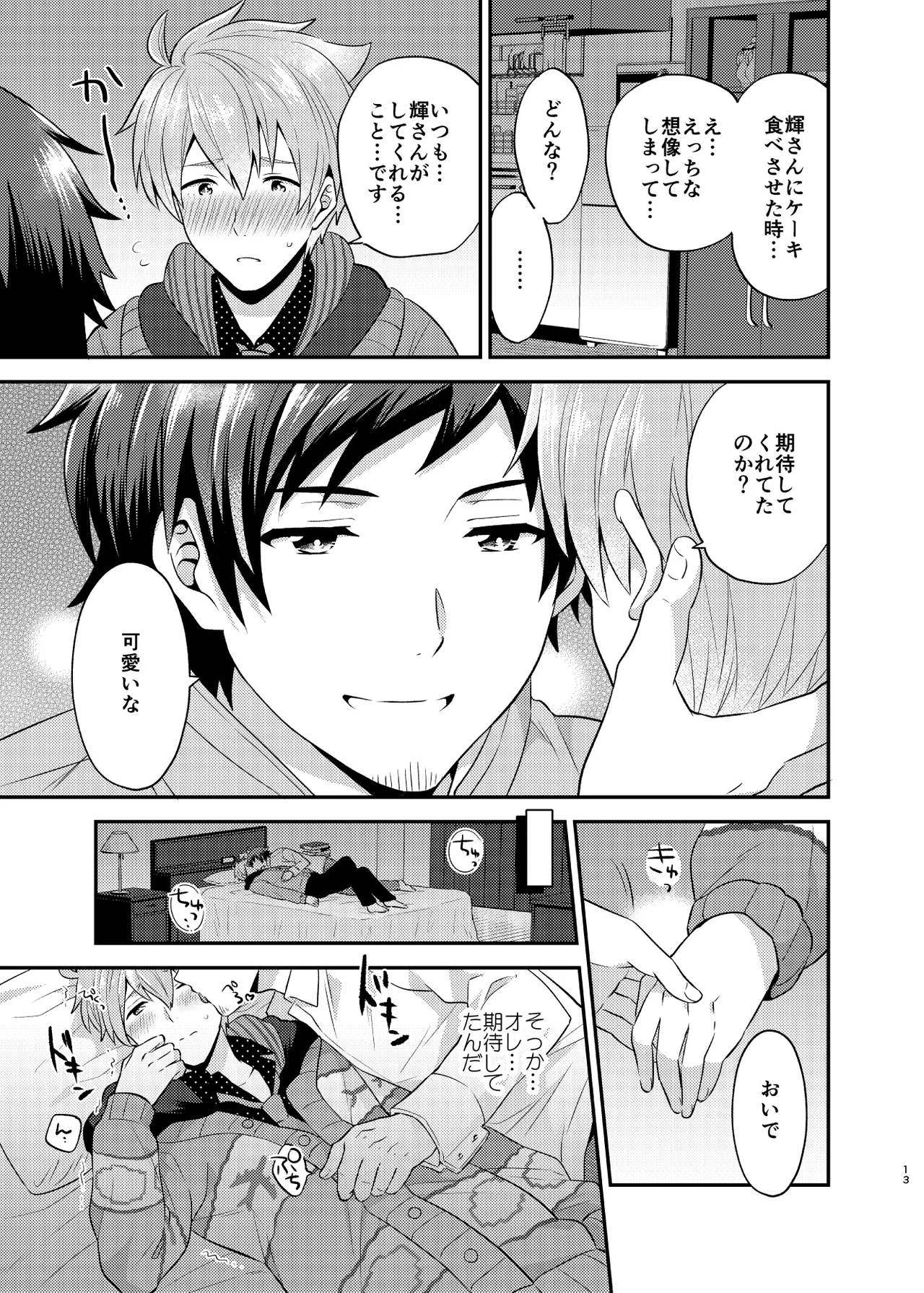 甘いケーキのずるい罠 - page13