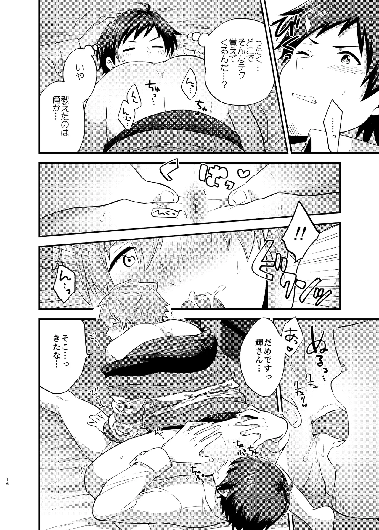 甘いケーキのずるい罠 - page16