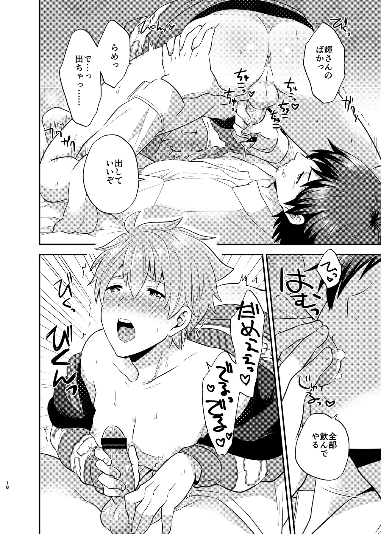 甘いケーキのずるい罠 - page18