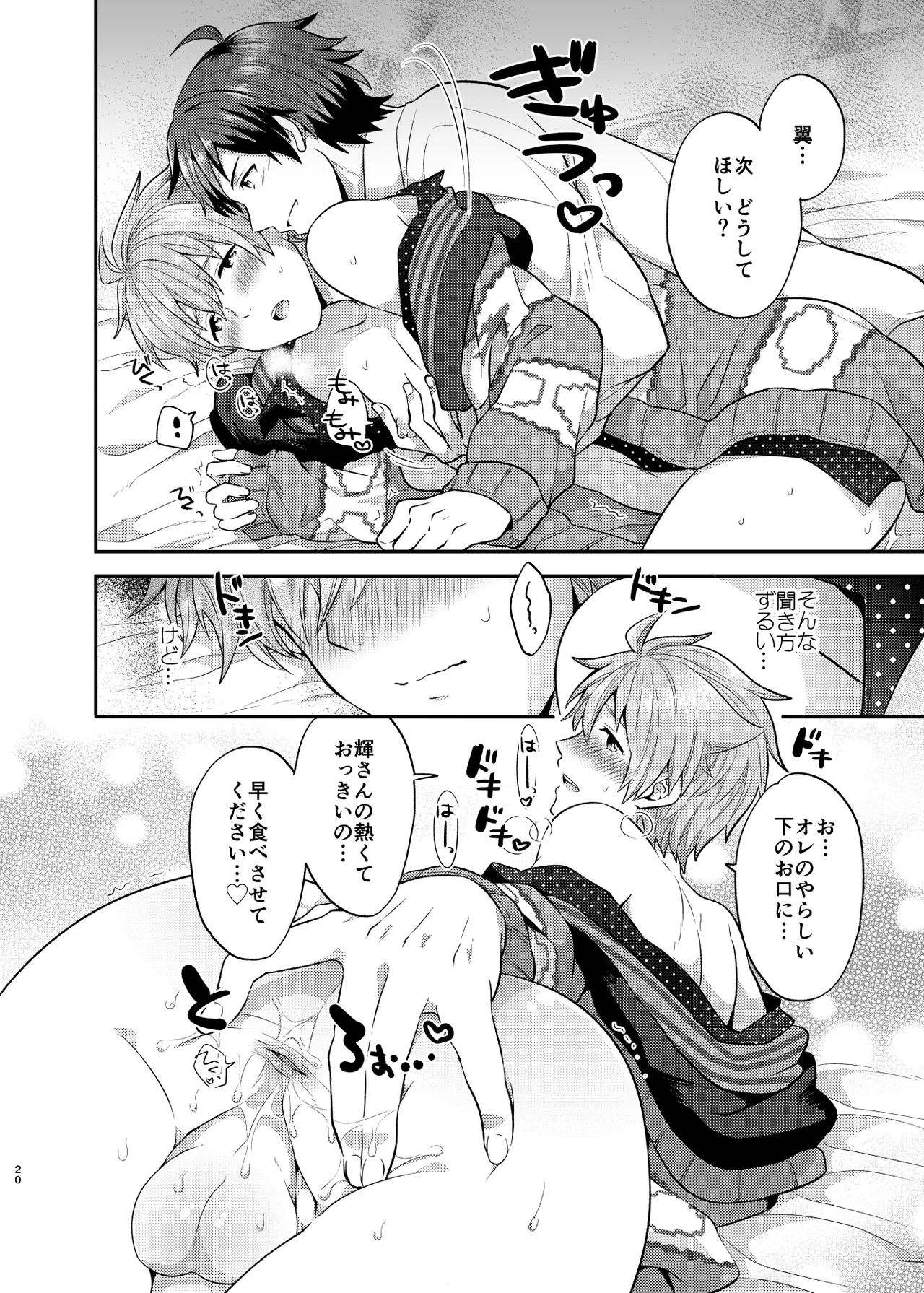 甘いケーキのずるい罠 - page20