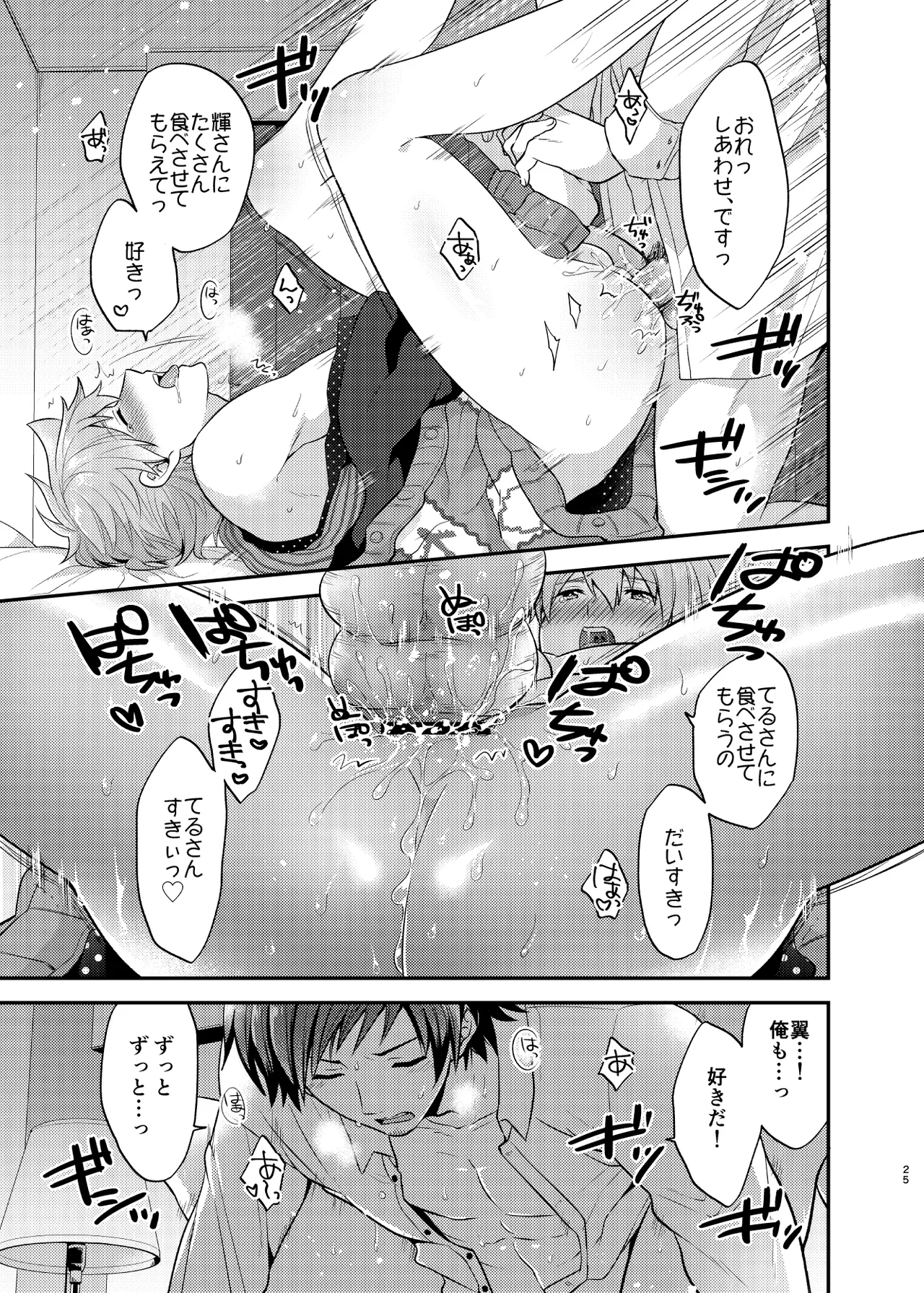 甘いケーキのずるい罠 - page25