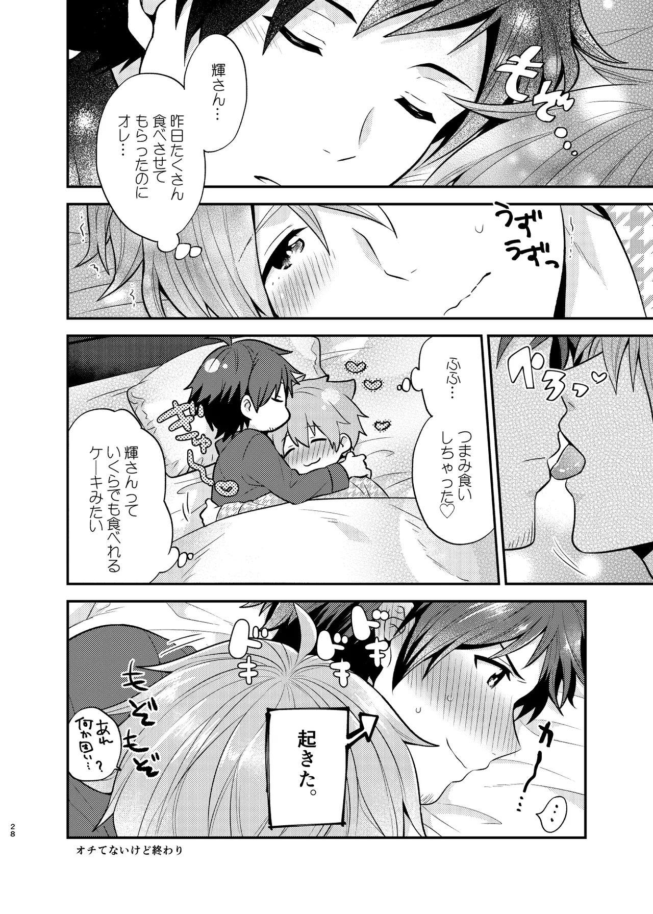 甘いケーキのずるい罠 - page28