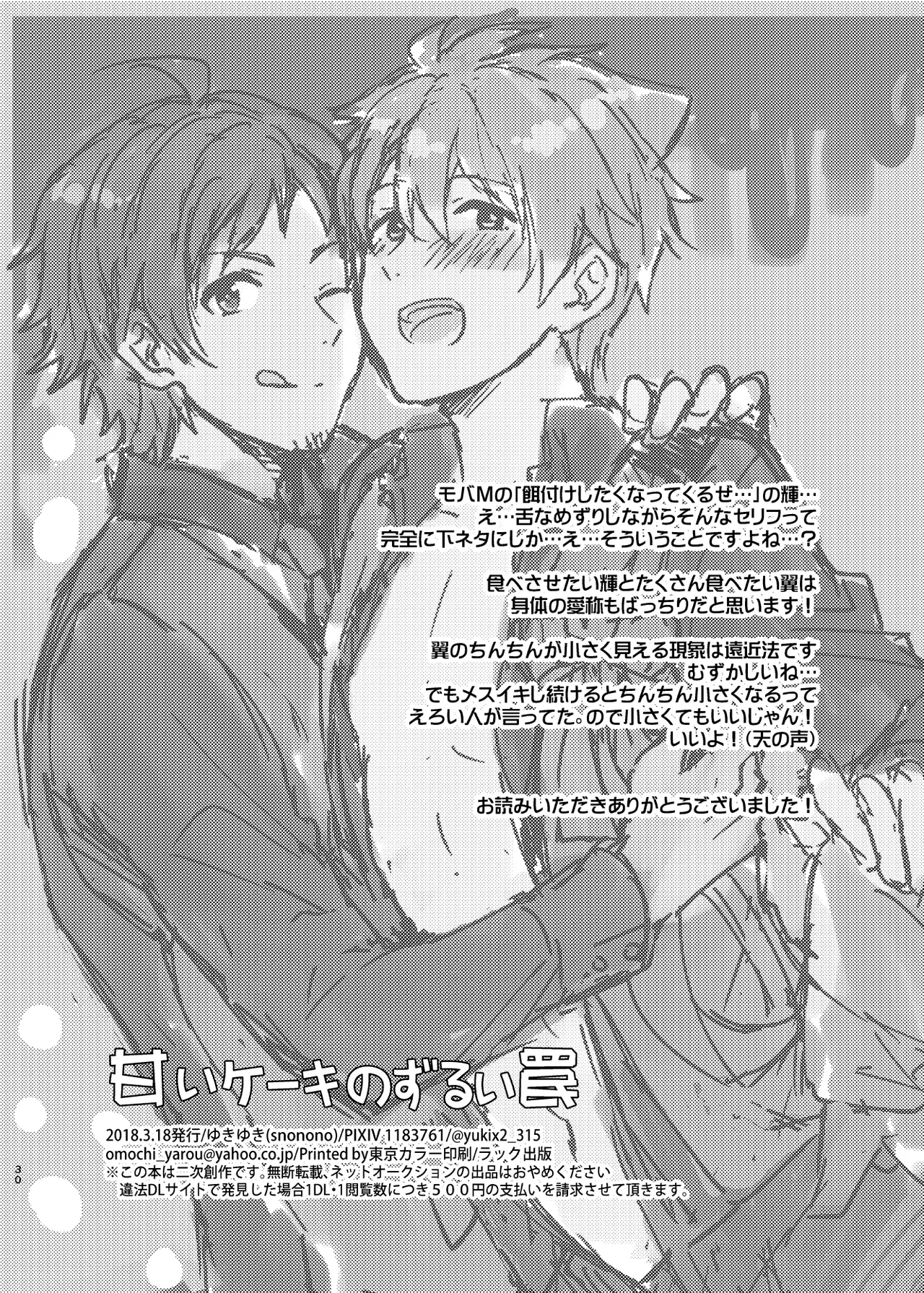 甘いケーキのずるい罠 - page30