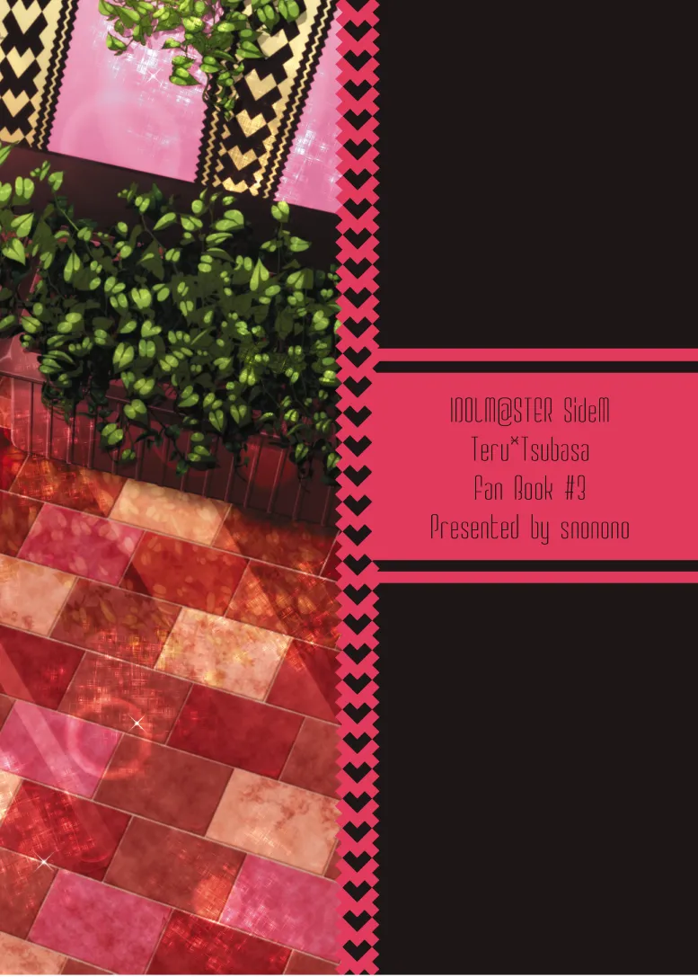 甘いケーキのずるい罠 - page32