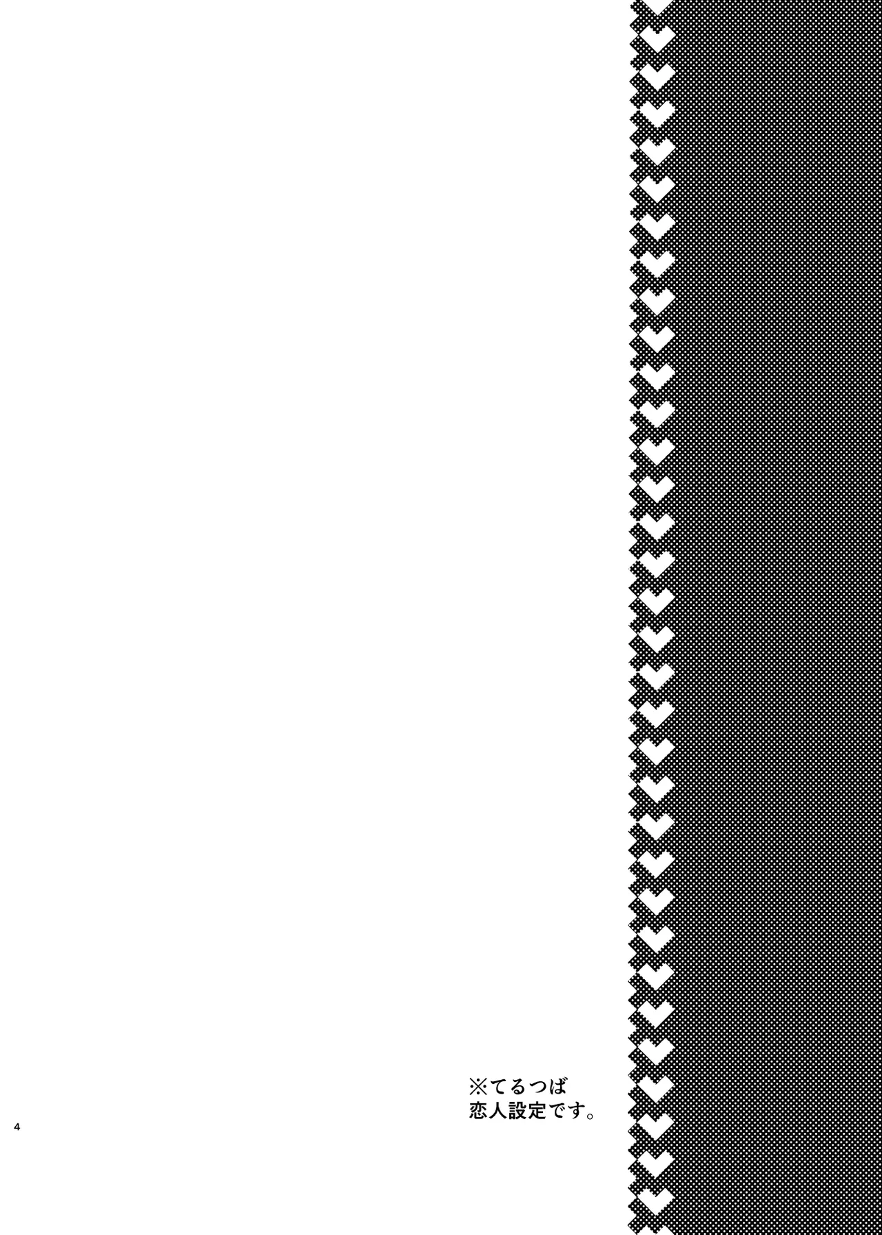 甘いケーキのずるい罠 - page4