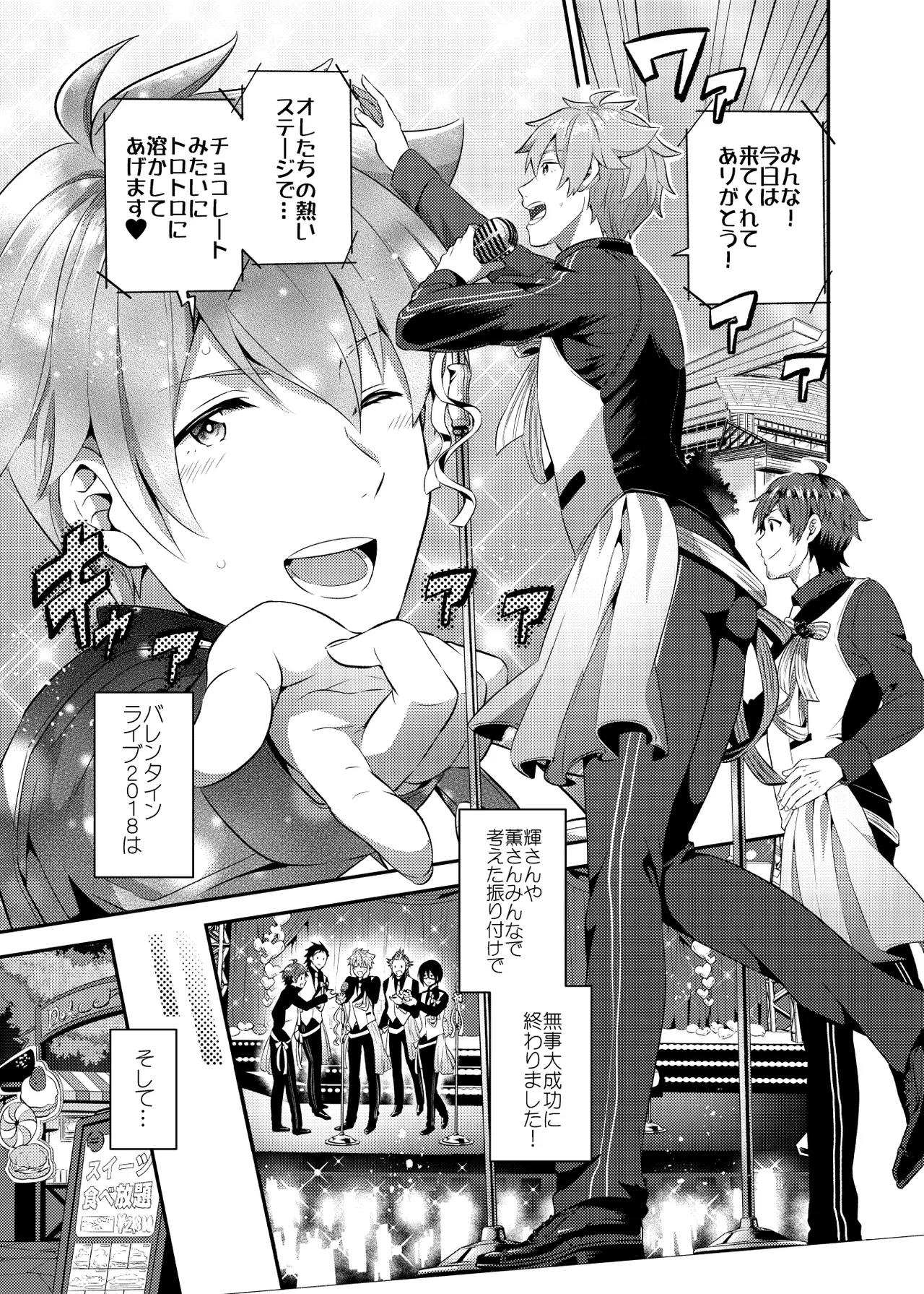 甘いケーキのずるい罠 - page5