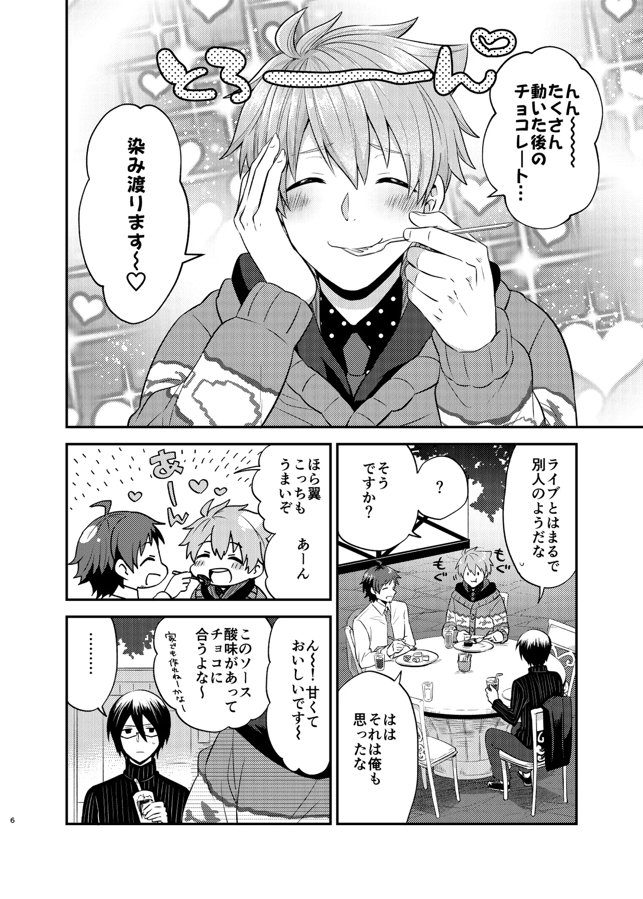 甘いケーキのずるい罠 - page6