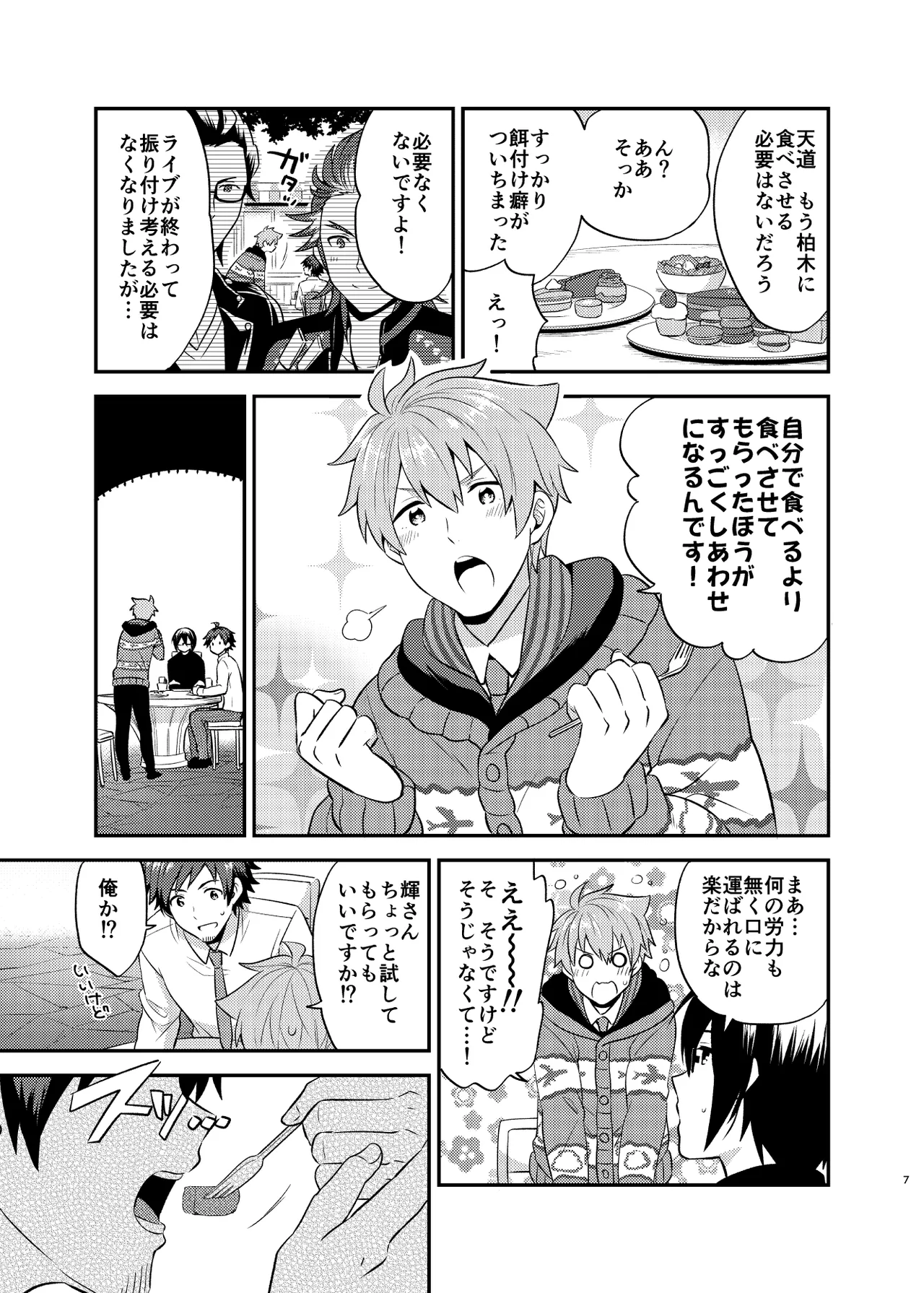 甘いケーキのずるい罠 - page7