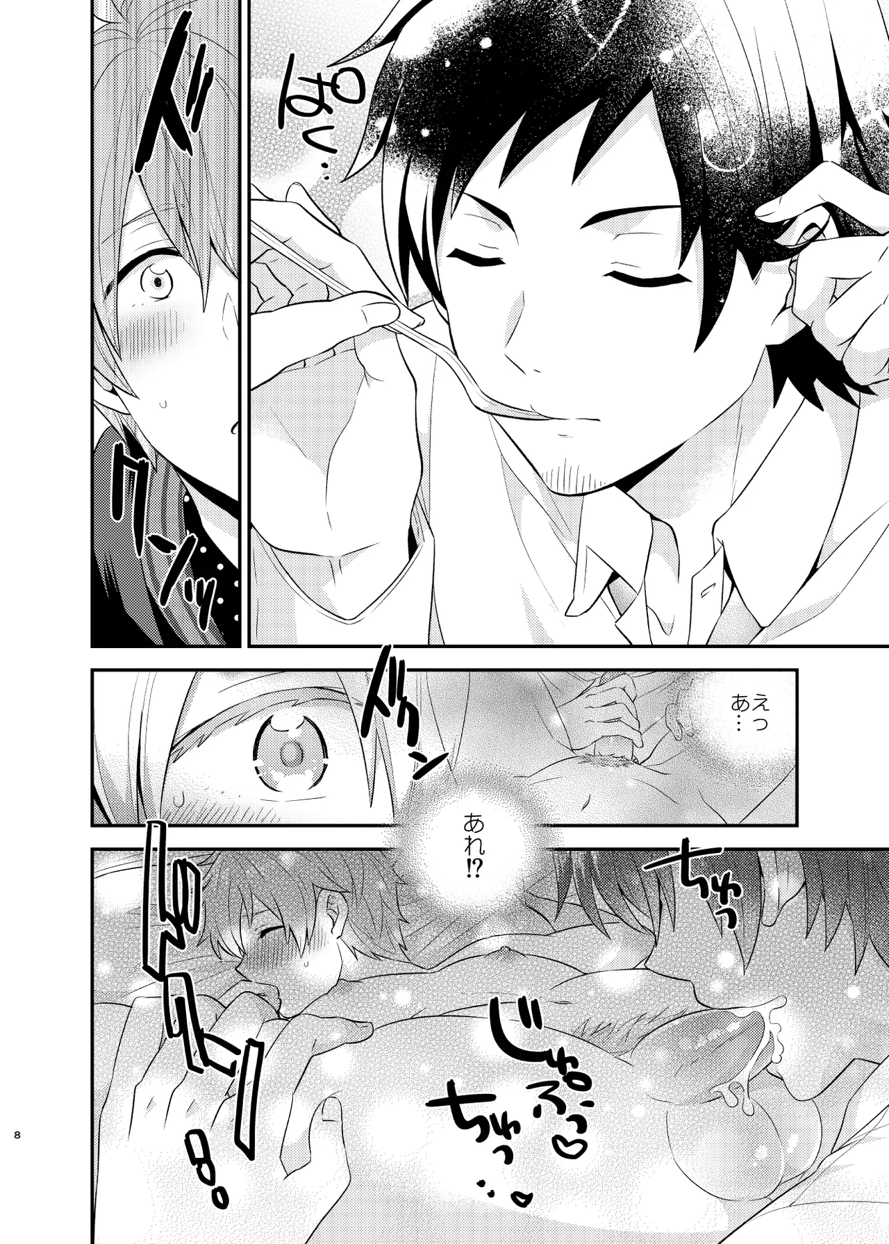 甘いケーキのずるい罠 - page8