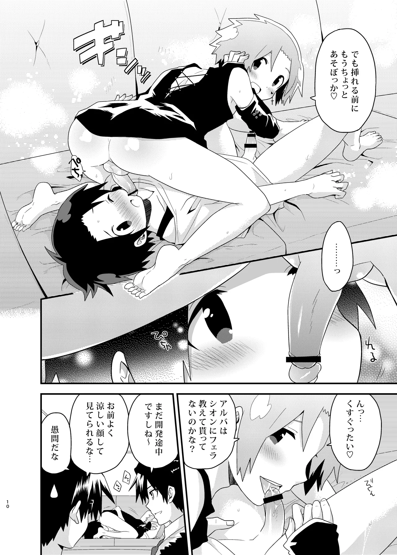 ビジュメニア - page10