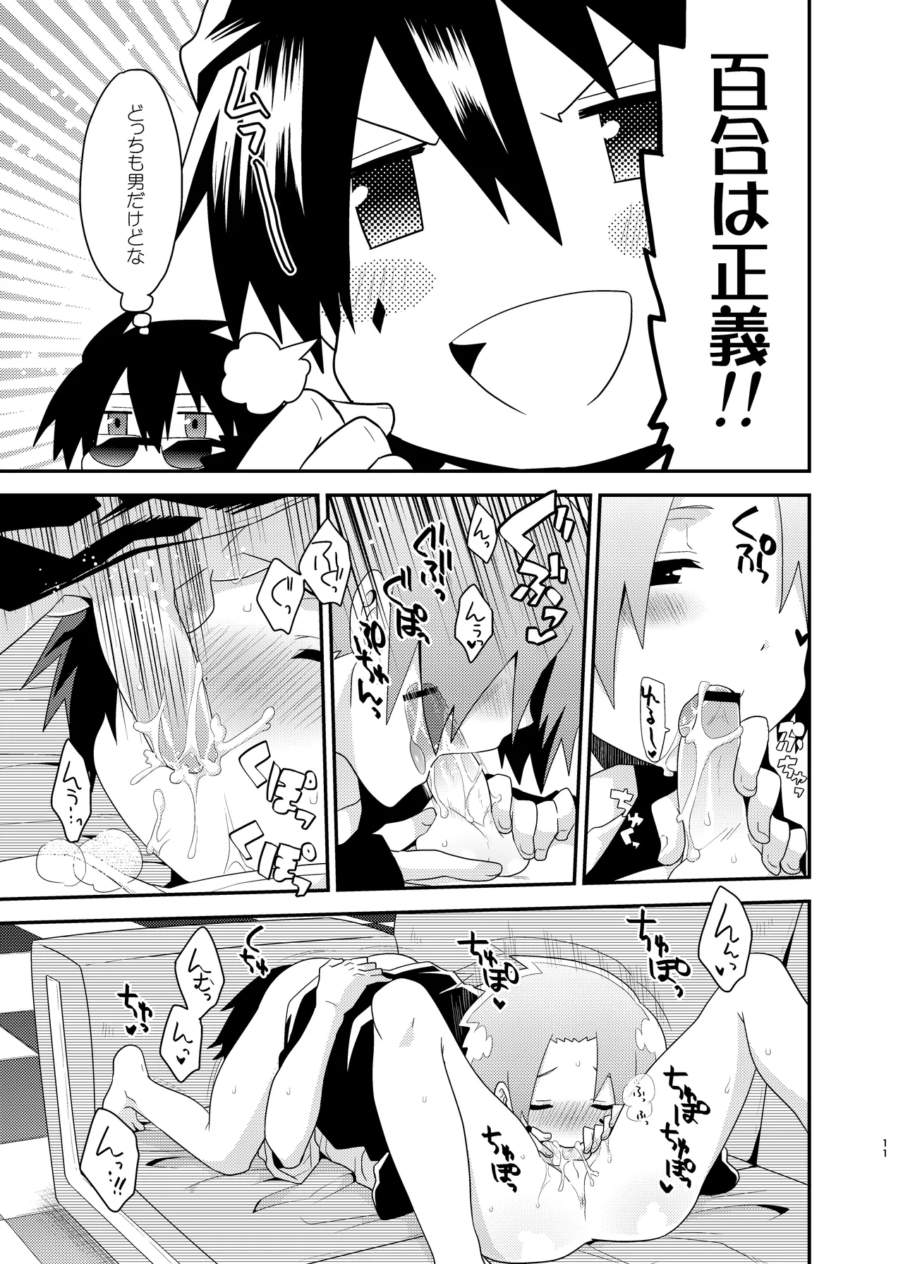 ビジュメニア - page11