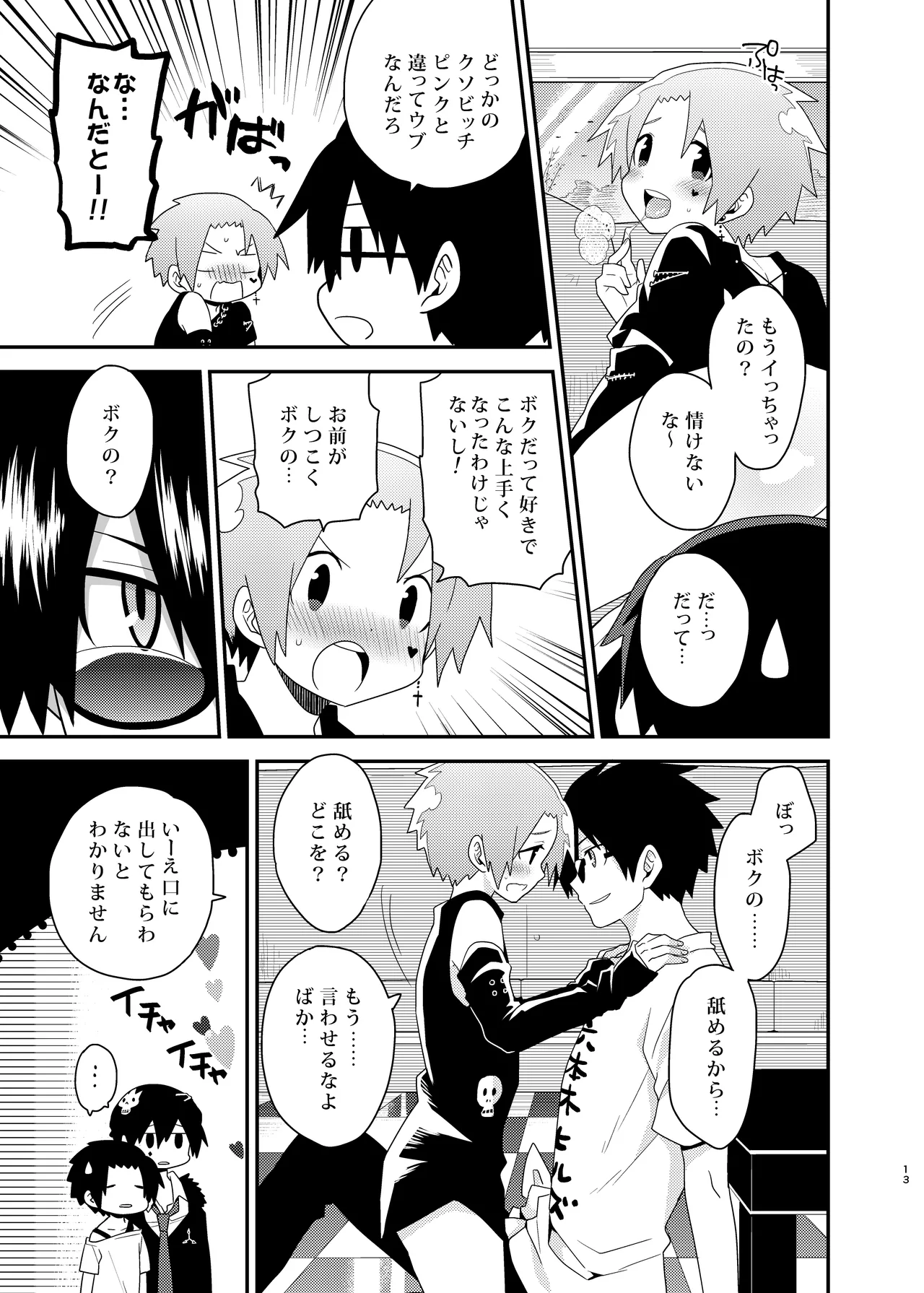 ビジュメニア - page13