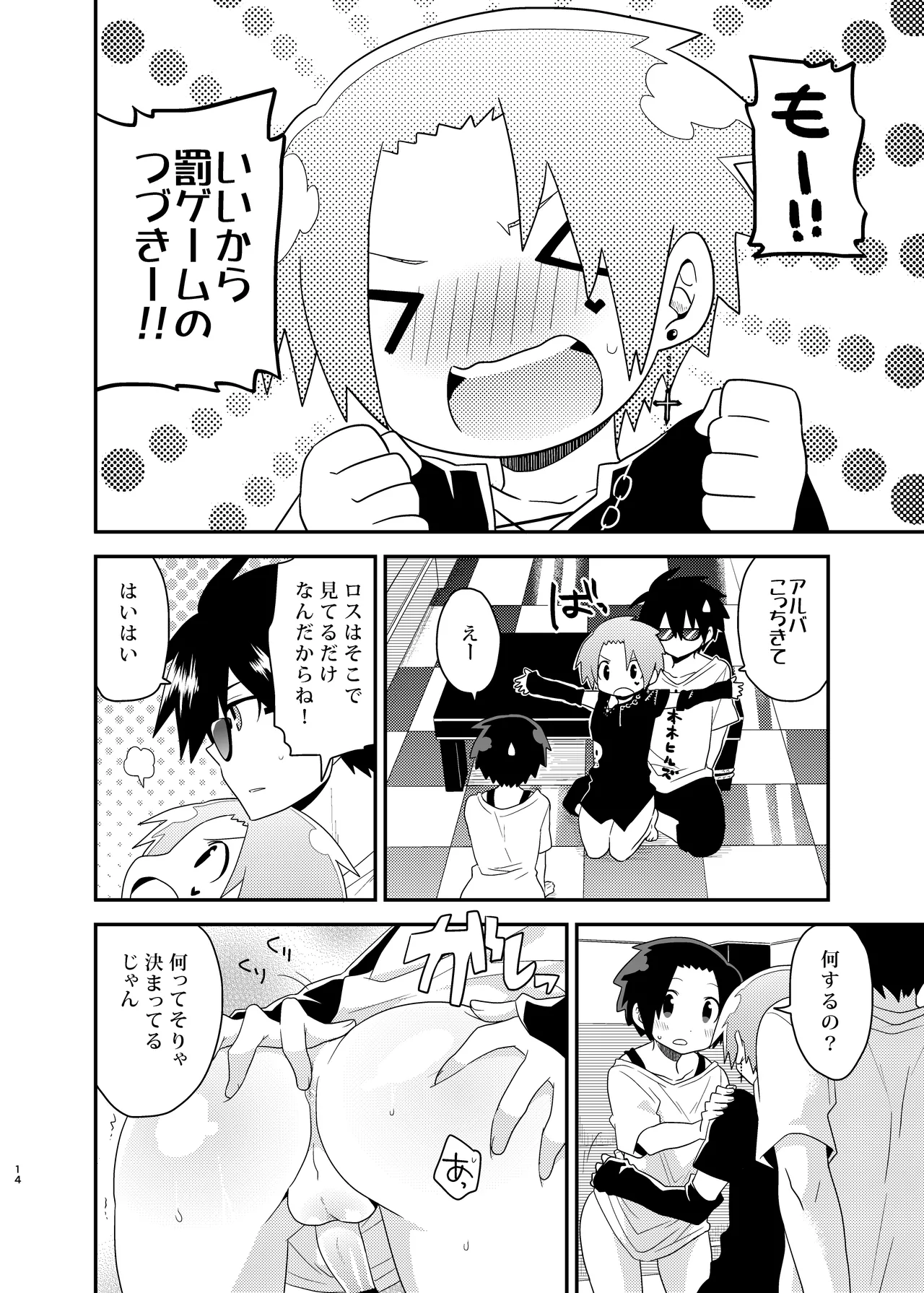 ビジュメニア - page14