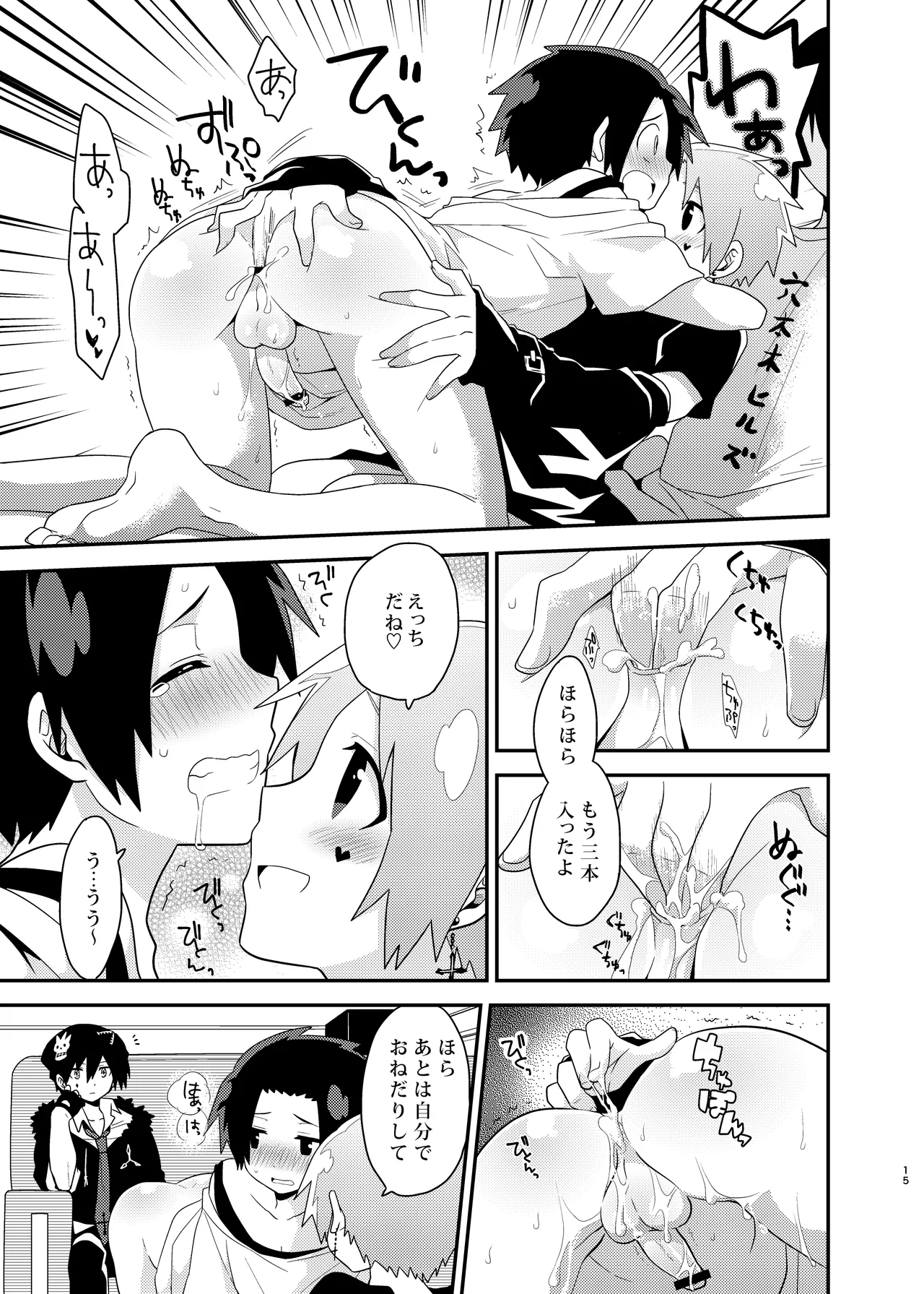ビジュメニア - page15