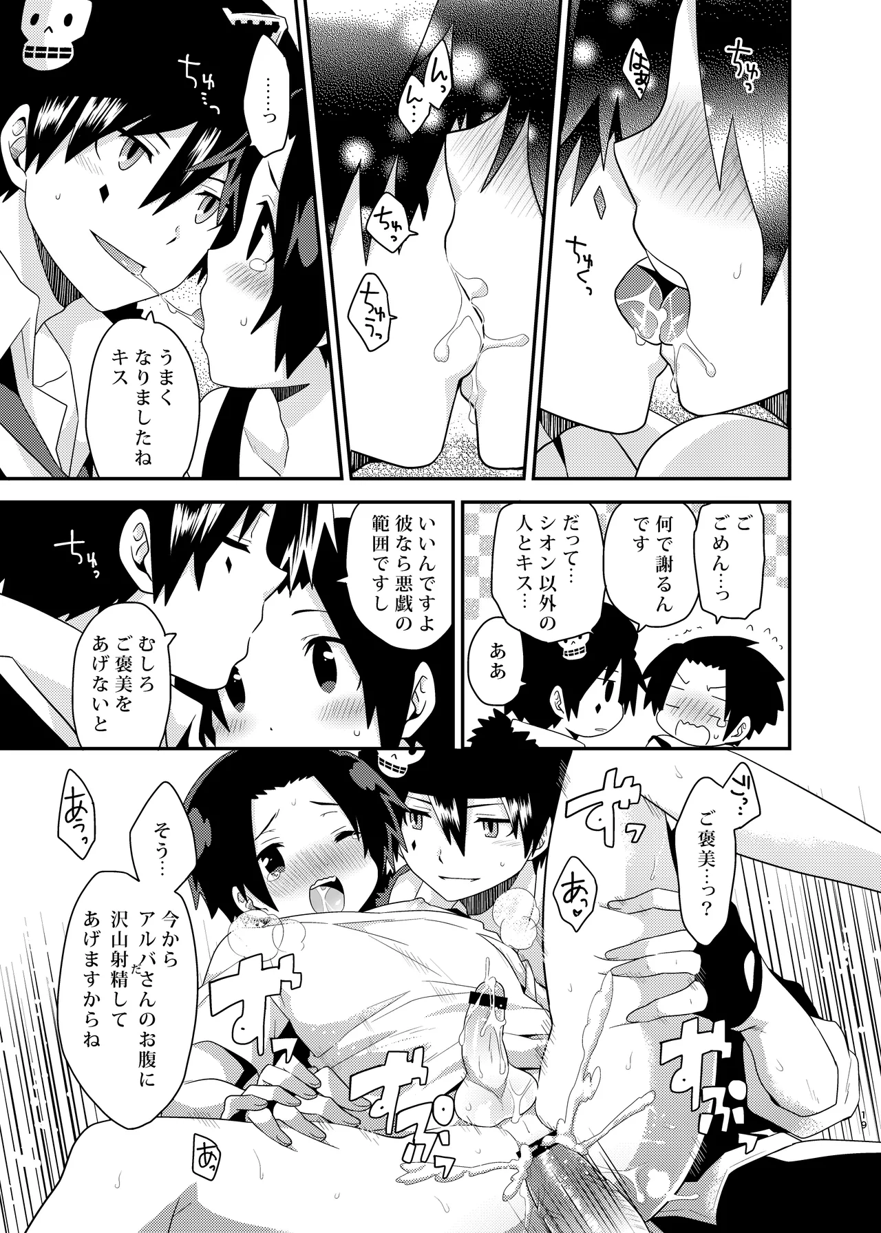 ビジュメニア - page19