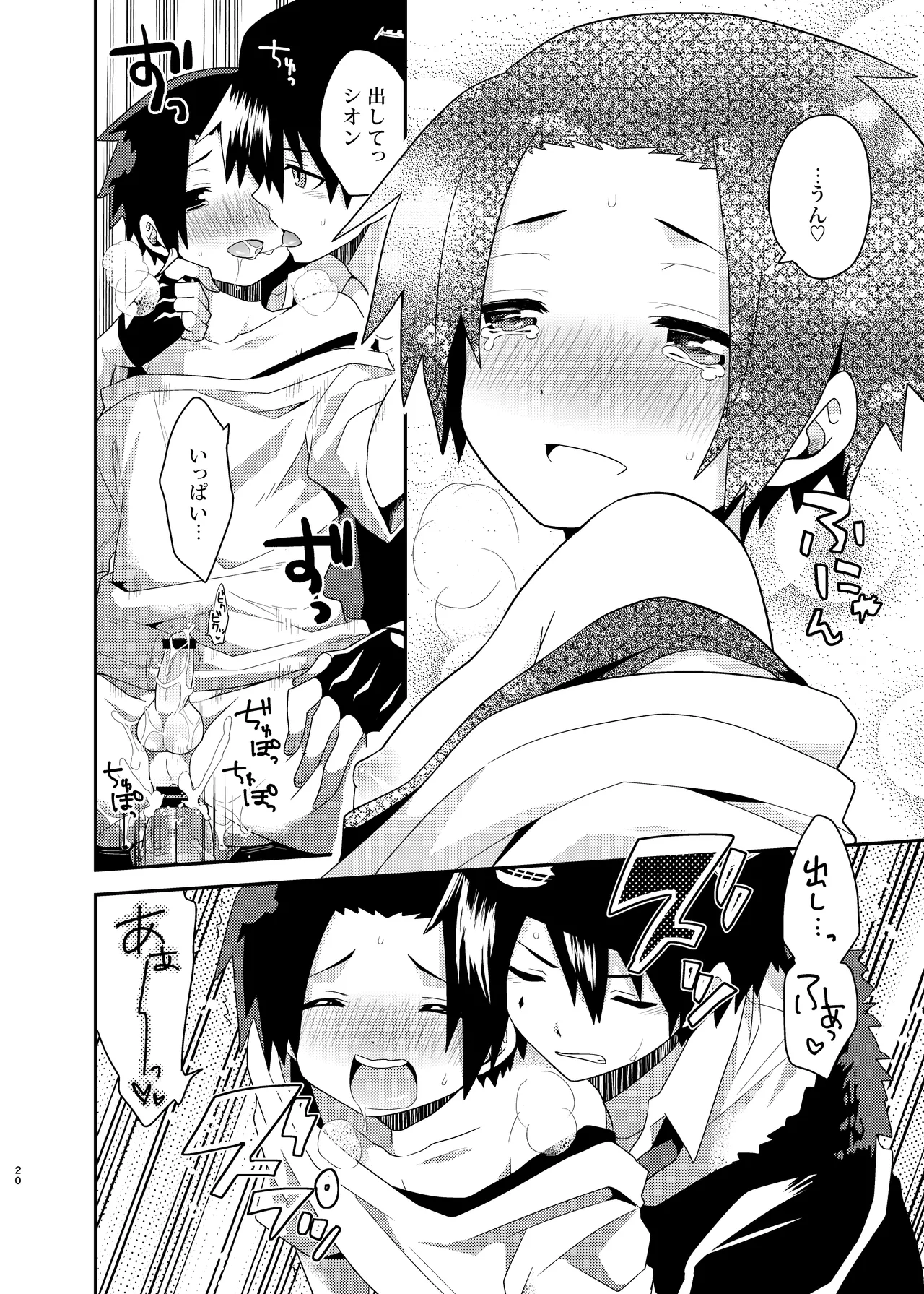 ビジュメニア - page20
