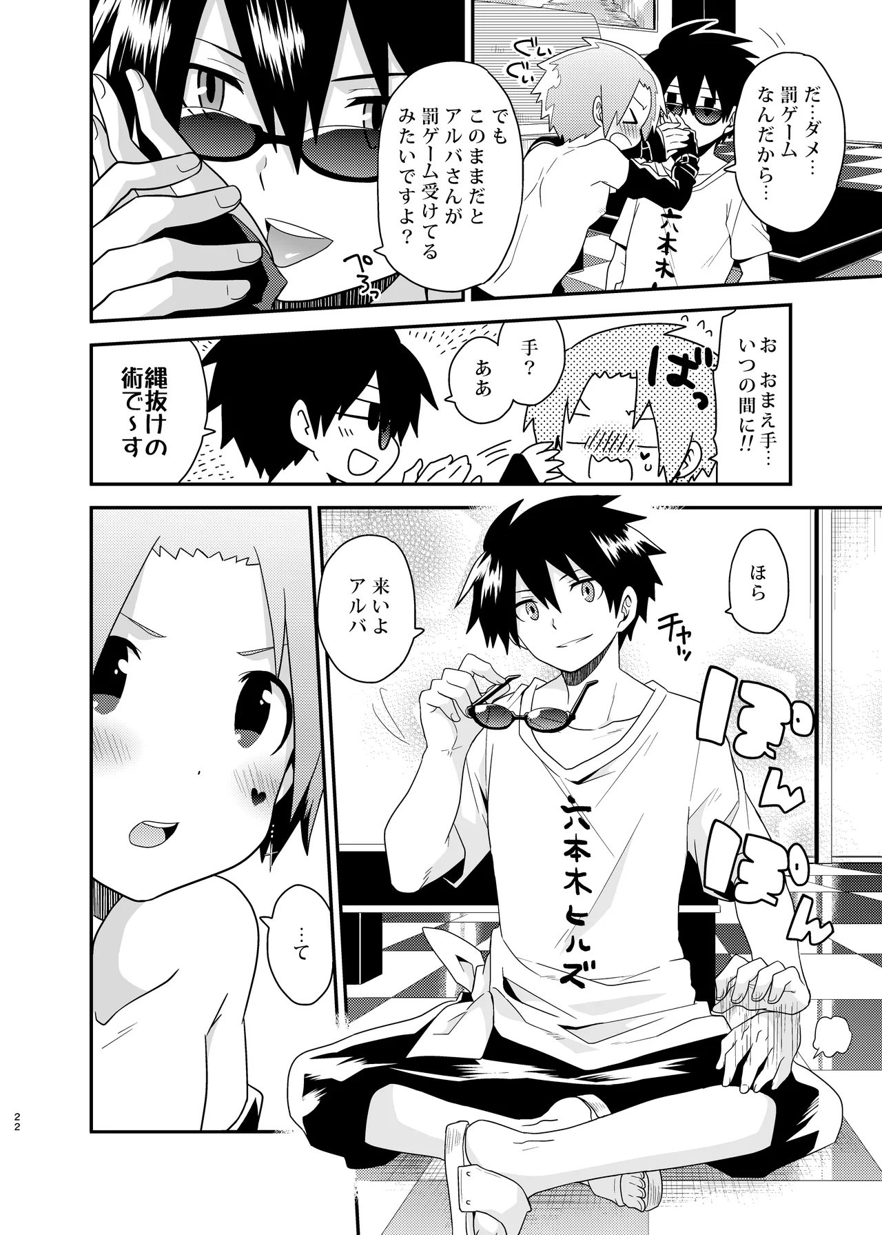 ビジュメニア - page22