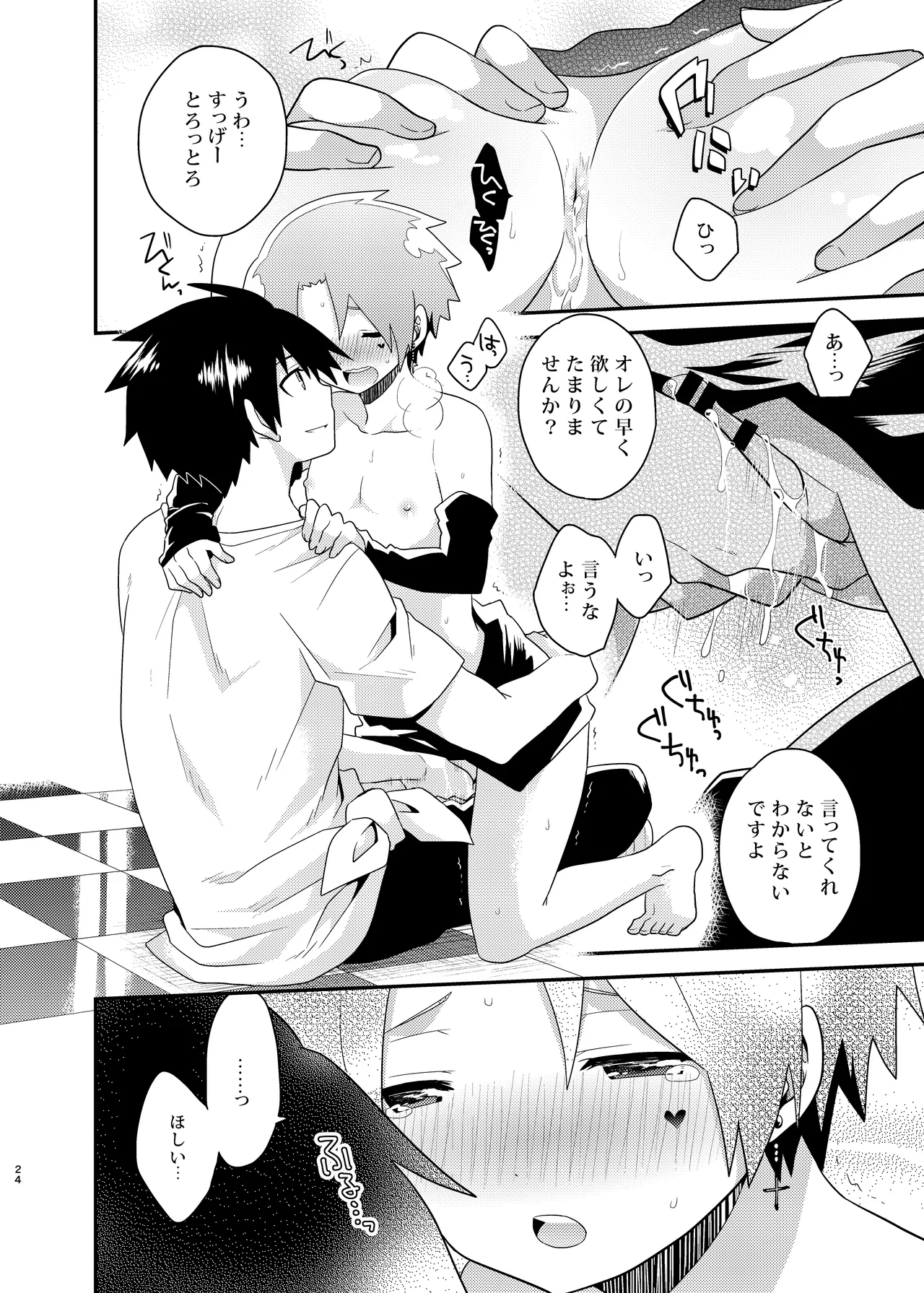 ビジュメニア - page24