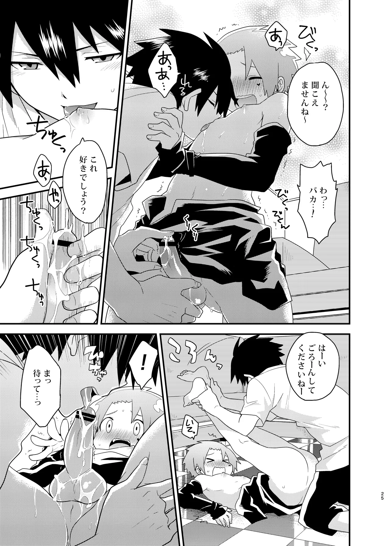 ビジュメニア - page25
