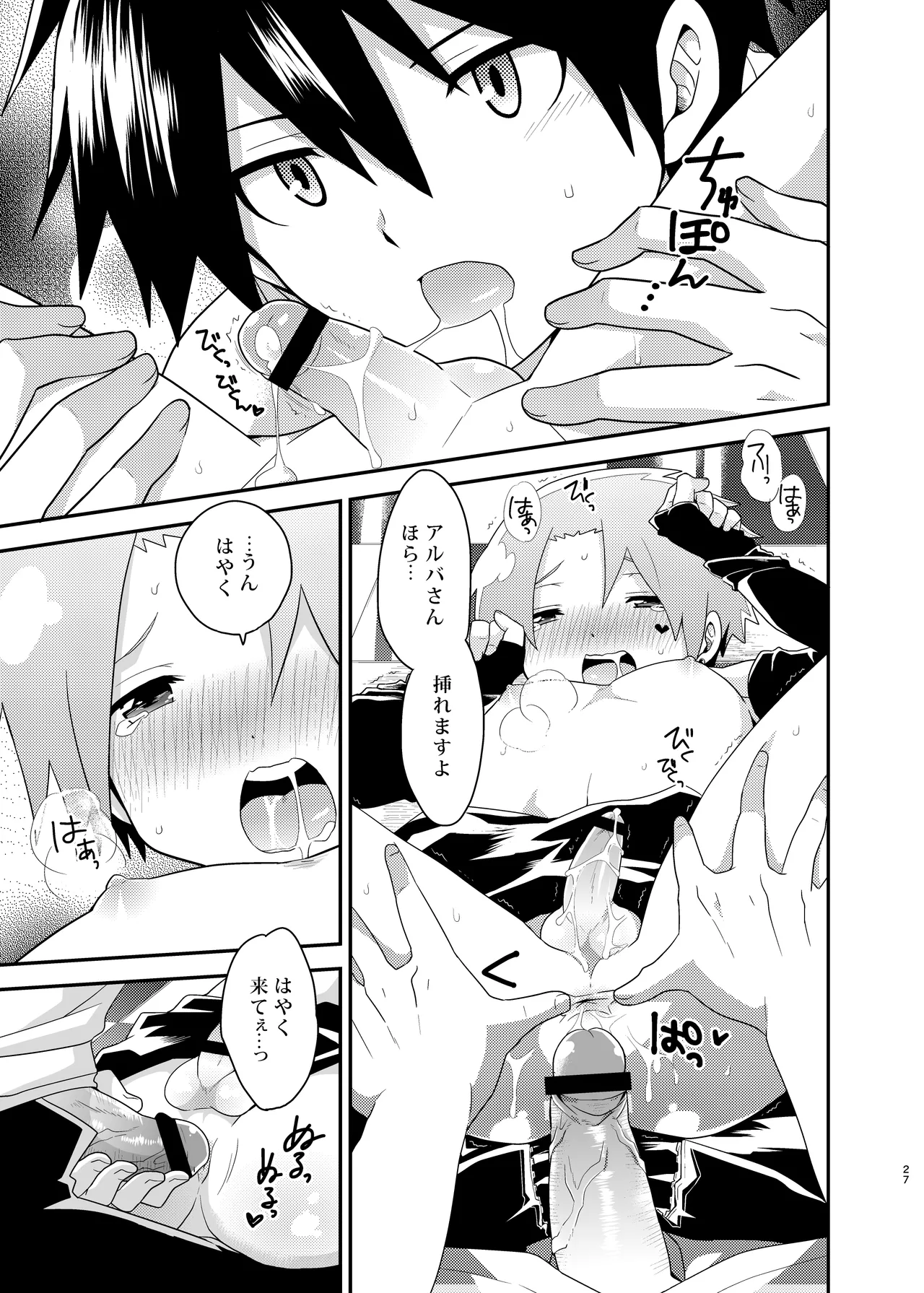 ビジュメニア - page27