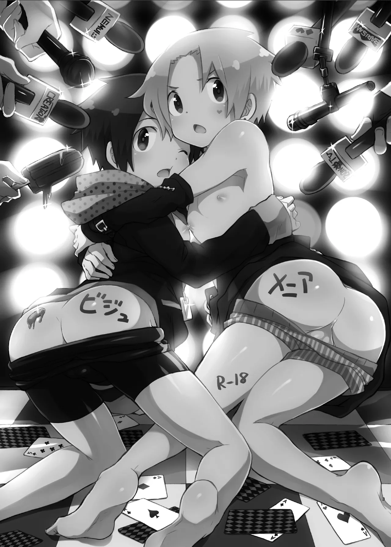 ビジュメニア - page3