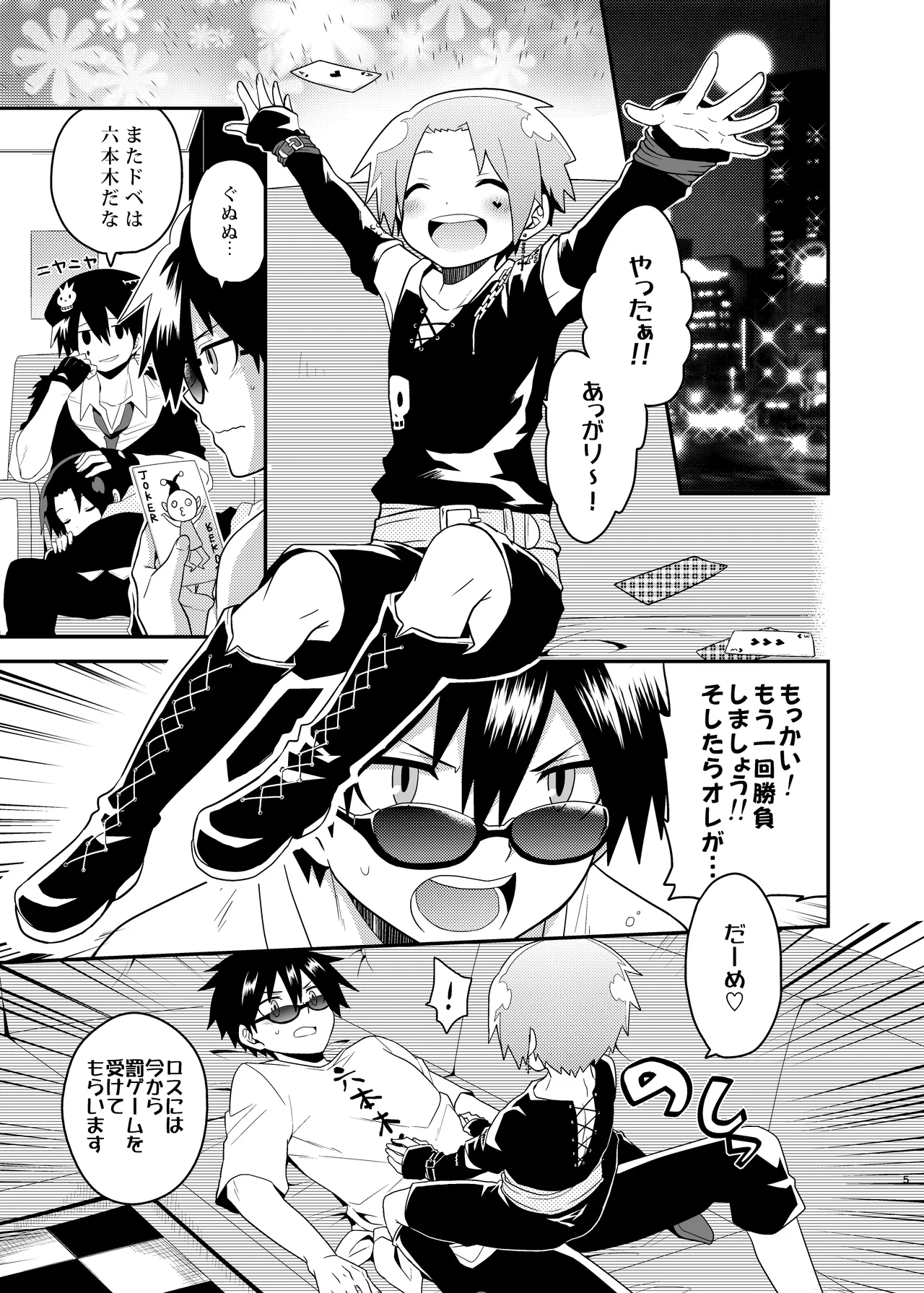 ビジュメニア - page5