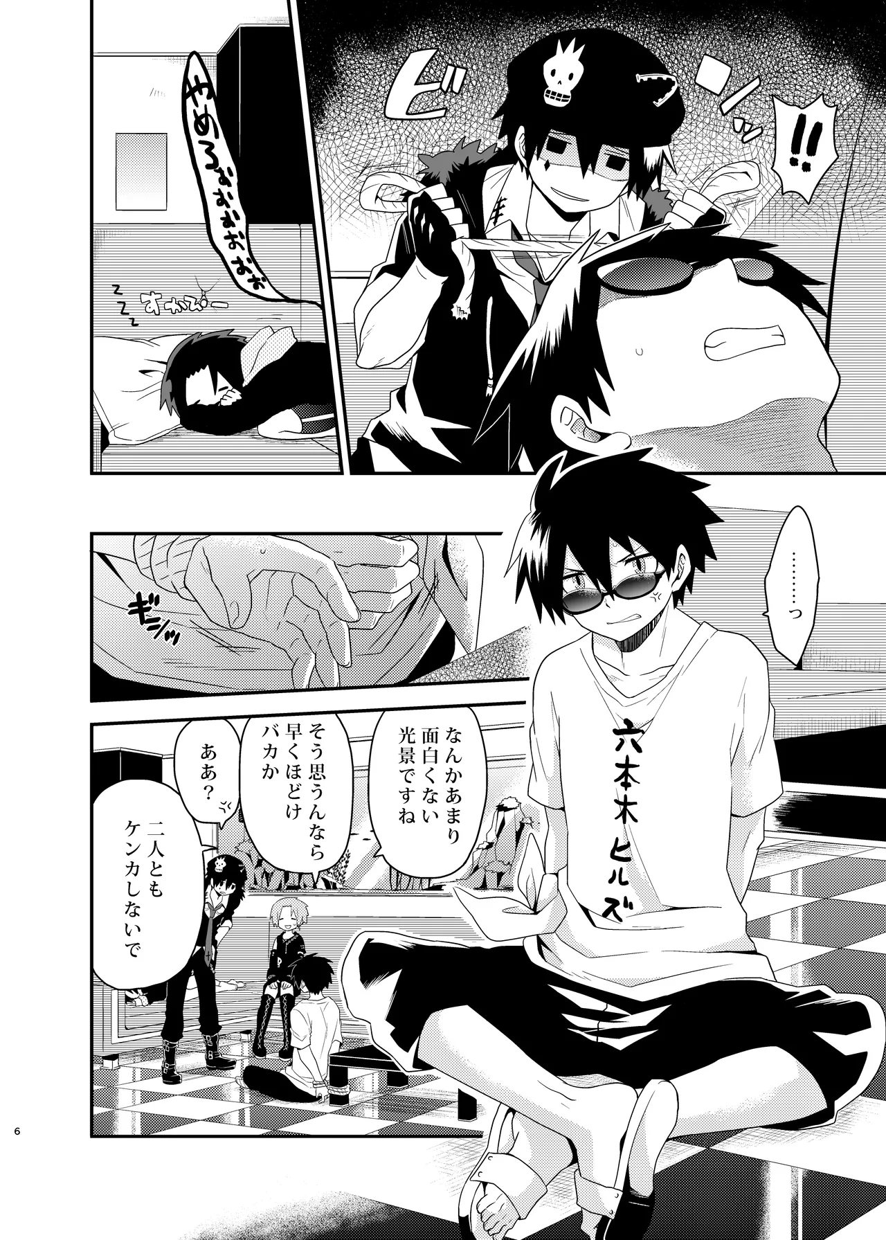ビジュメニア - page6