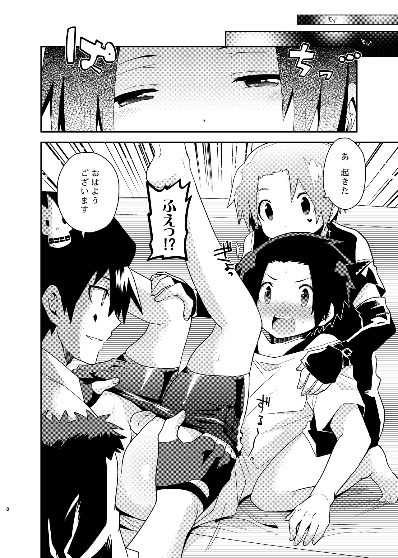 ビジュメニア - page8