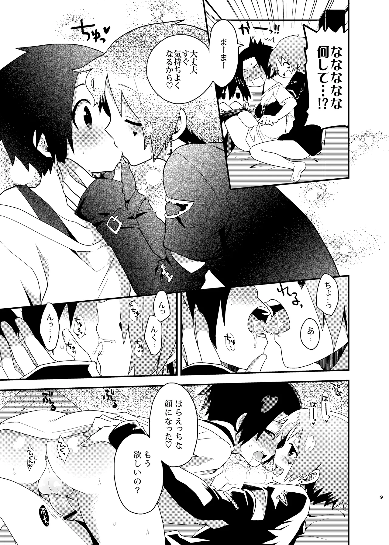 ビジュメニア - page9