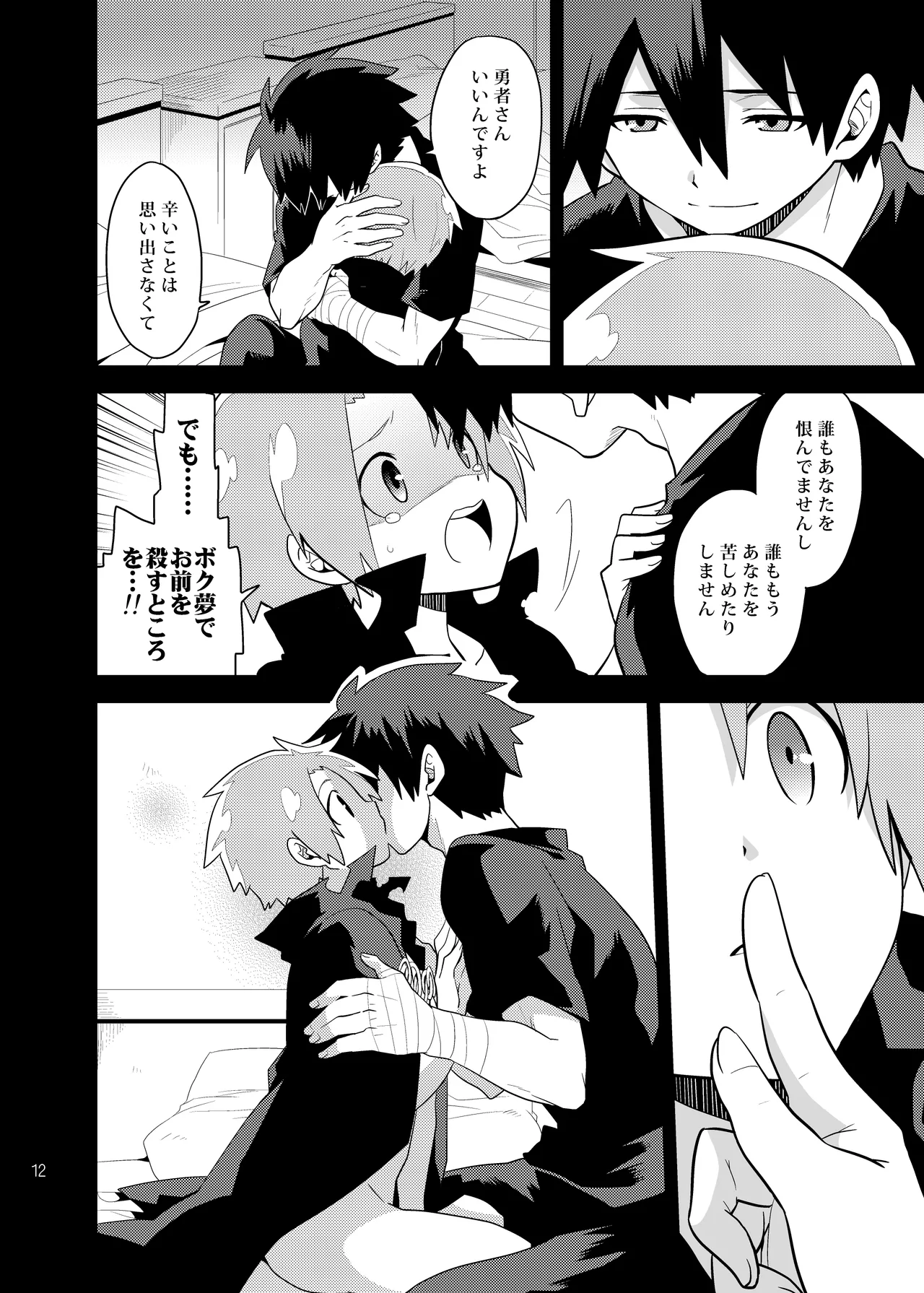 夢喰い戦士 - page10