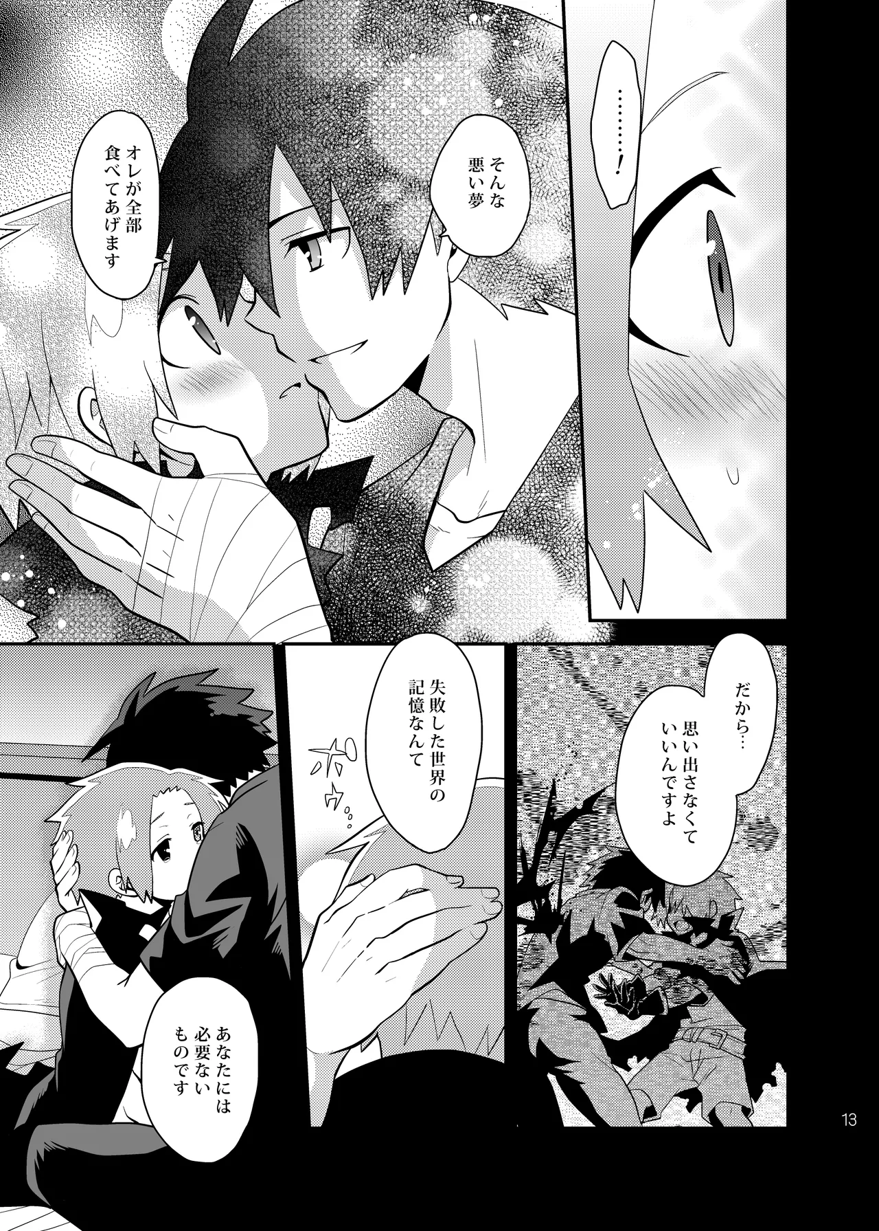夢喰い戦士 - page11
