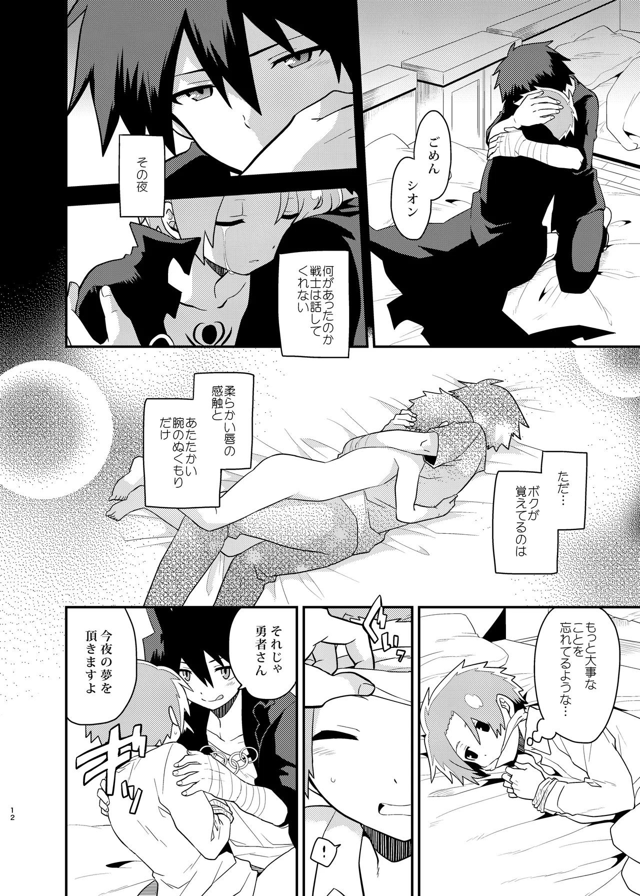 夢喰い戦士 - page12