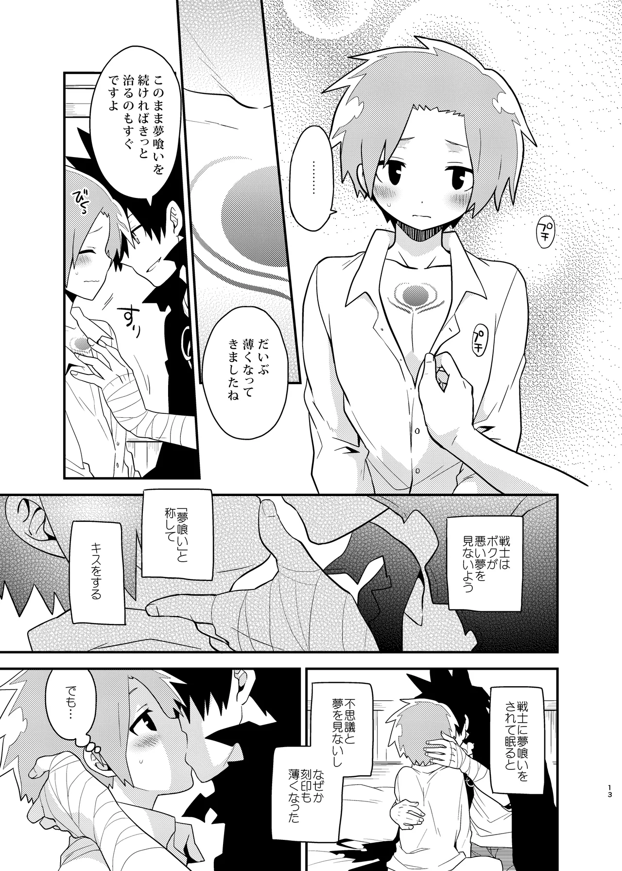 夢喰い戦士 - page13