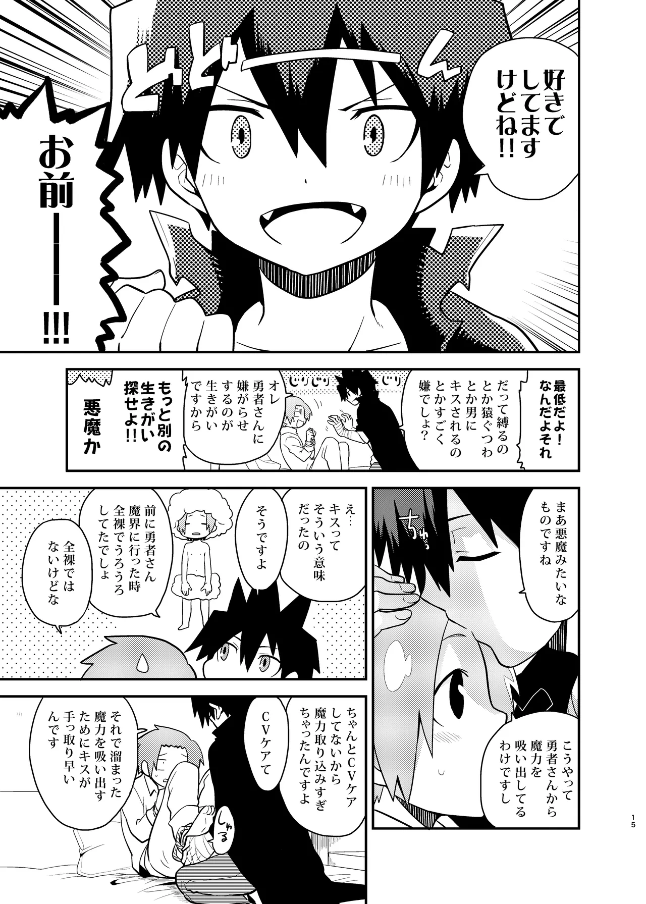 夢喰い戦士 - page15