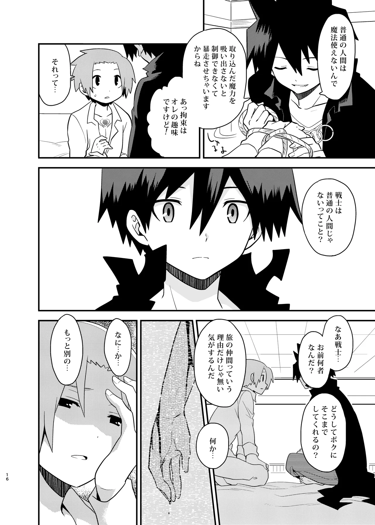 夢喰い戦士 - page16