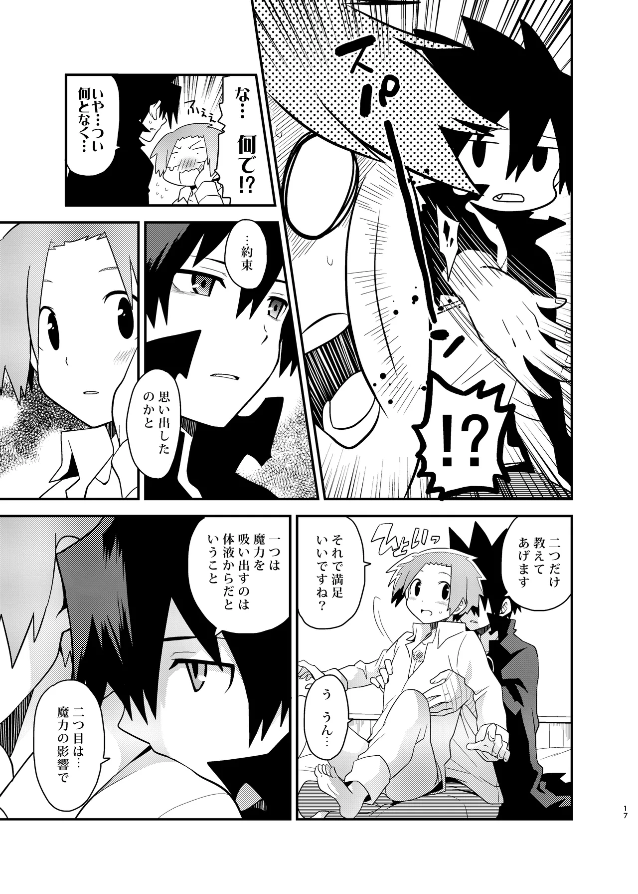 夢喰い戦士 - page17