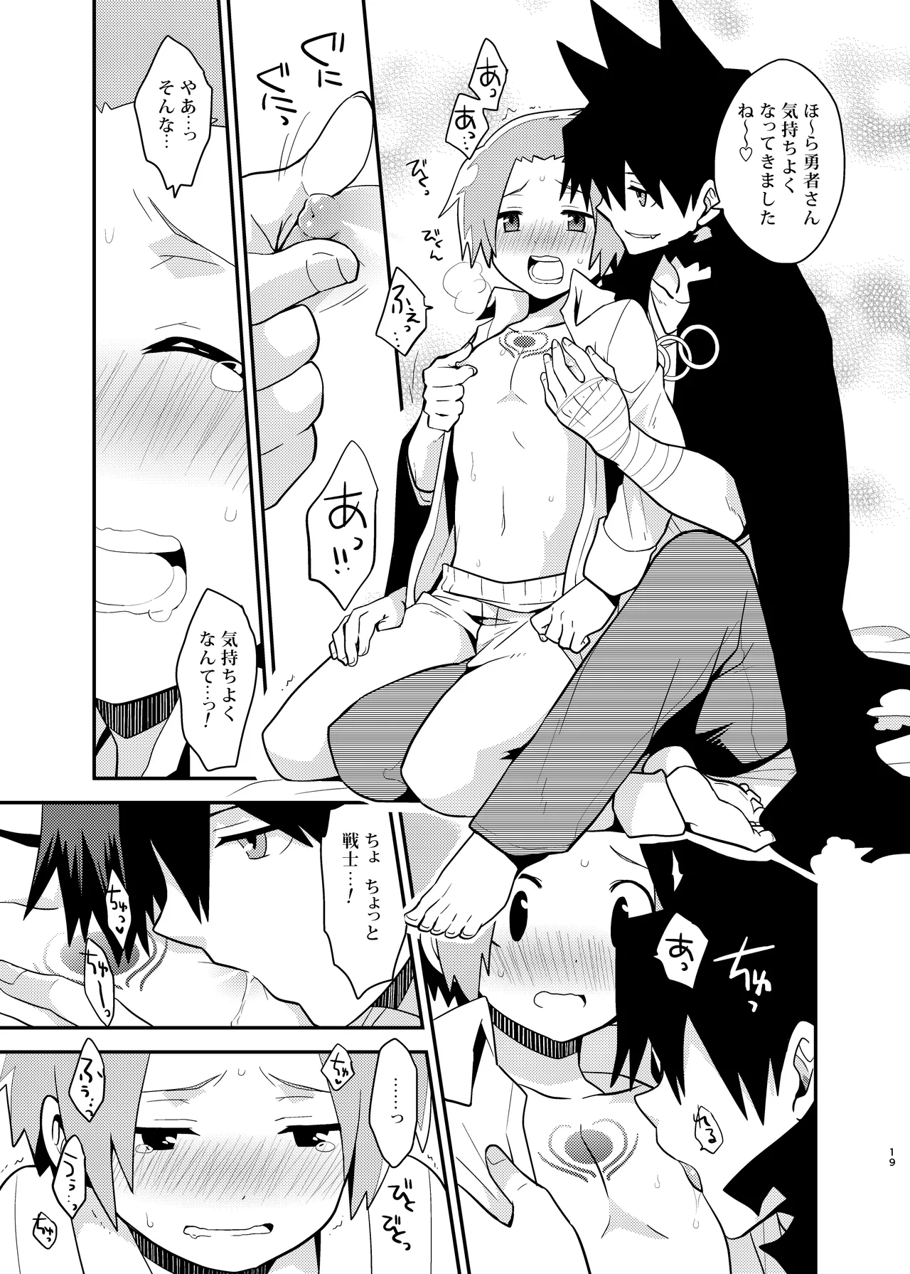 夢喰い戦士 - page19