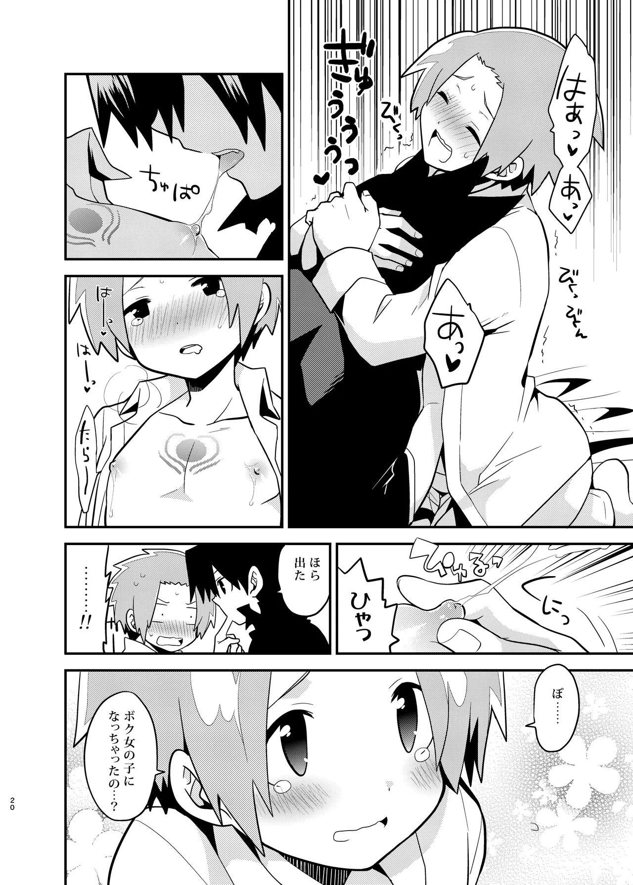 夢喰い戦士 - page20