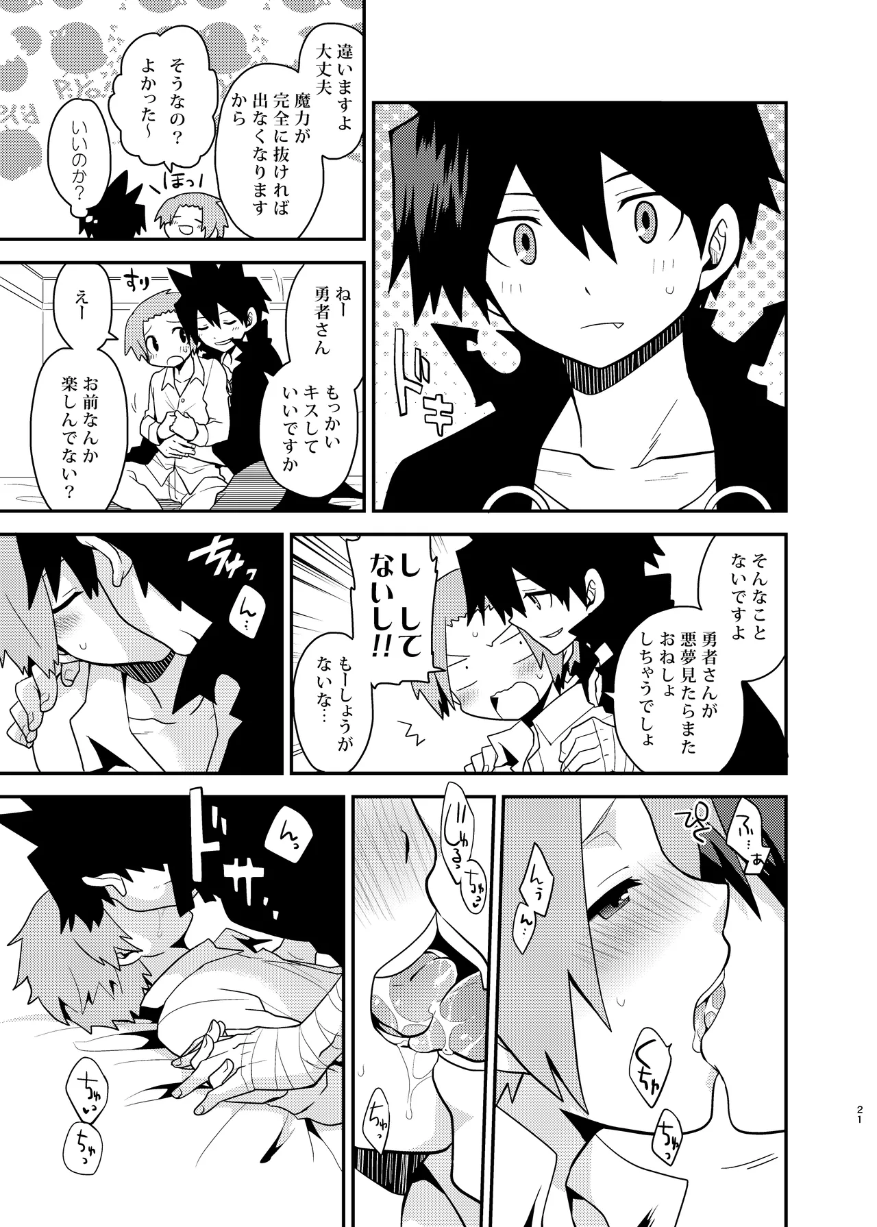 夢喰い戦士 - page21